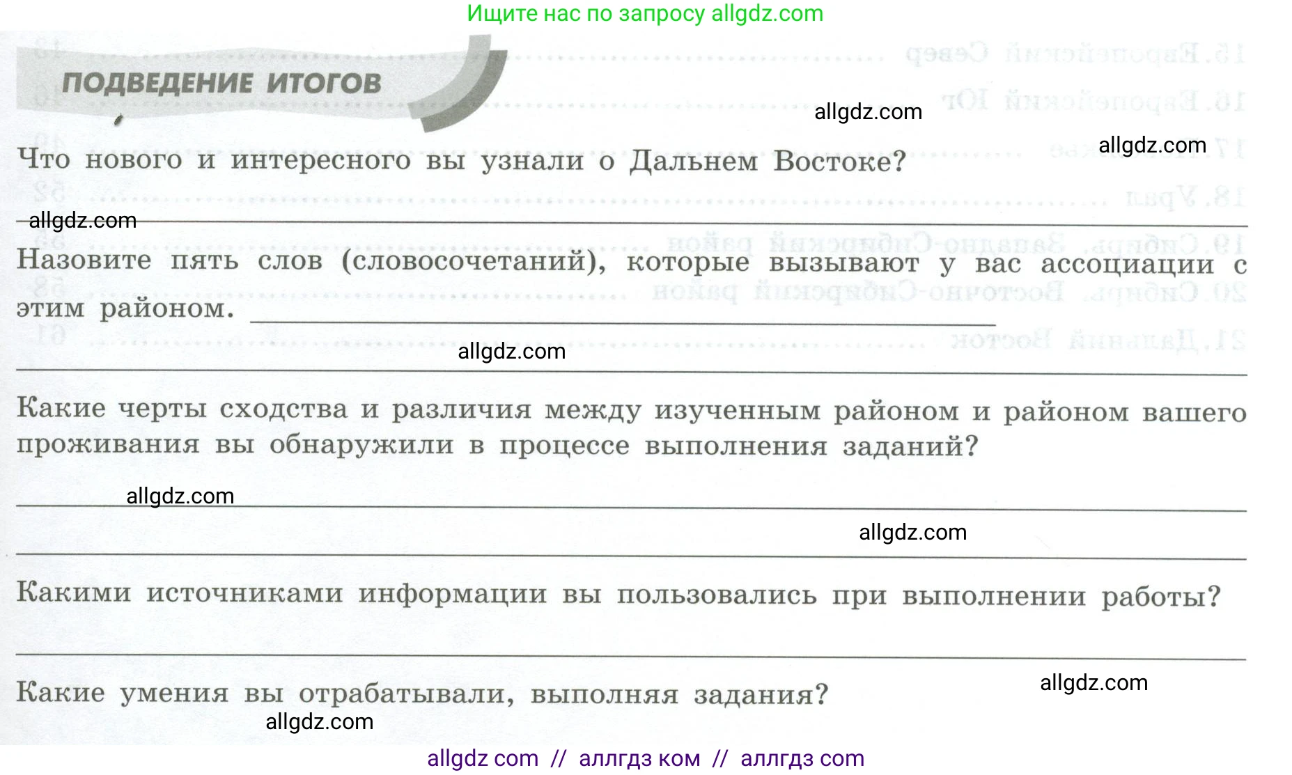 География, 9 класс Практические работы, автор: Дубинина Софья Петровна, издательство Просвещение, Москва, 2023, жёлтого цвета, страница 63, Условие