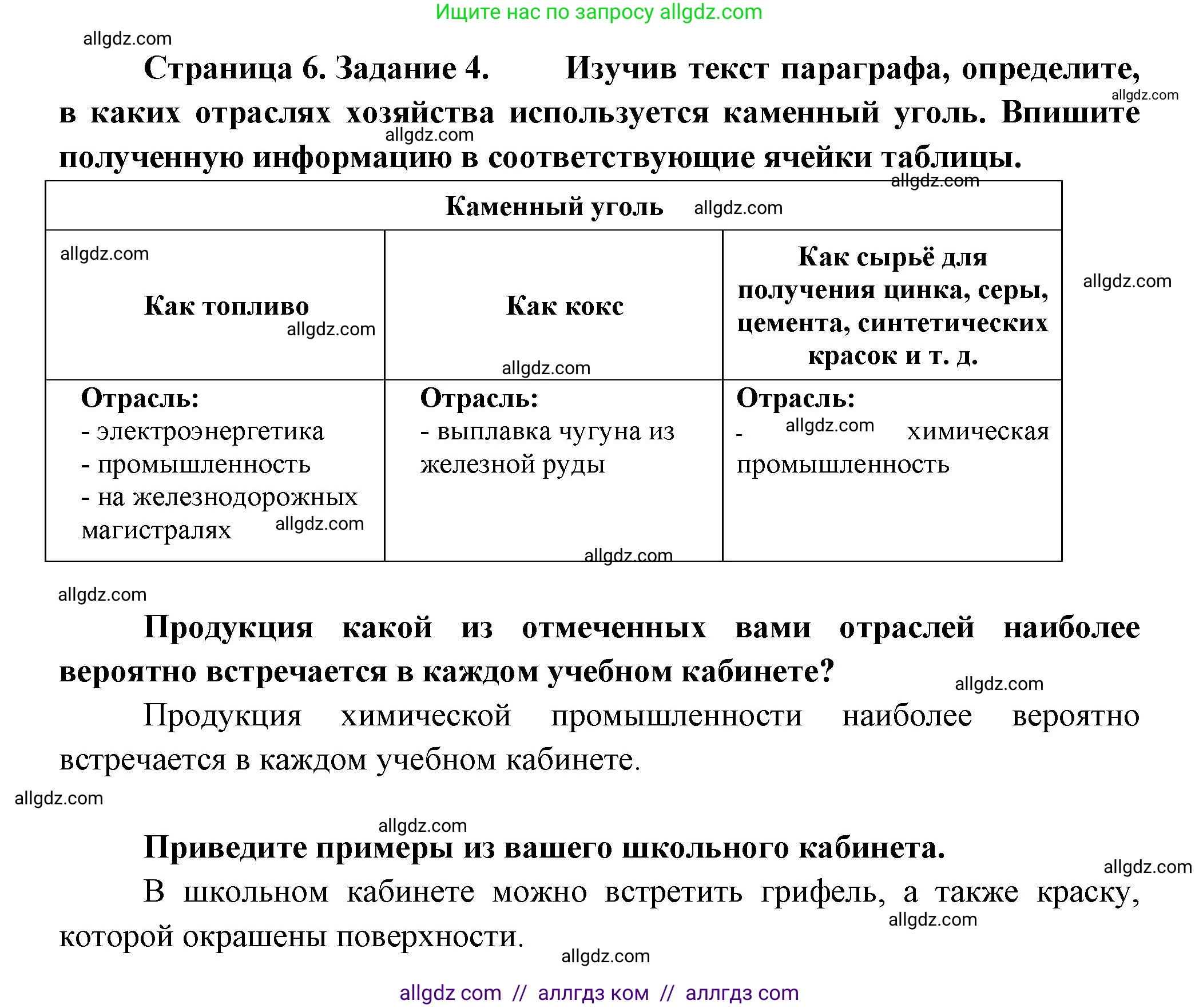 География, 9 класс Практические работы, автор: Дубинина Софья Петровна, издательство Просвещение, Москва, 2023, жёлтого цвета, страница 6, номер 4, Решение