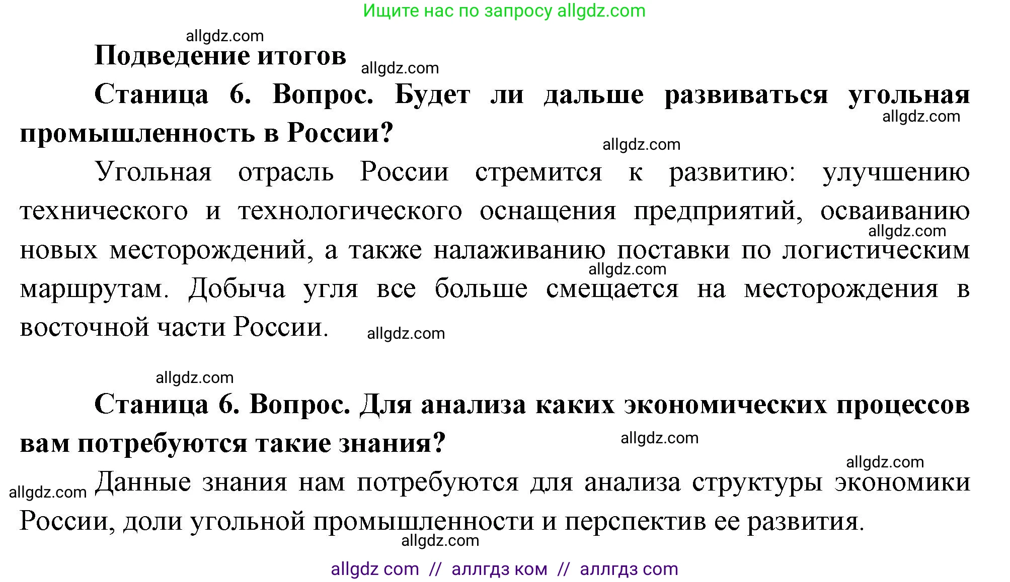 География, 9 класс Практические работы, автор: Дубинина Софья Петровна, издательство Просвещение, Москва, 2023, жёлтого цвета, страница 6, Решение