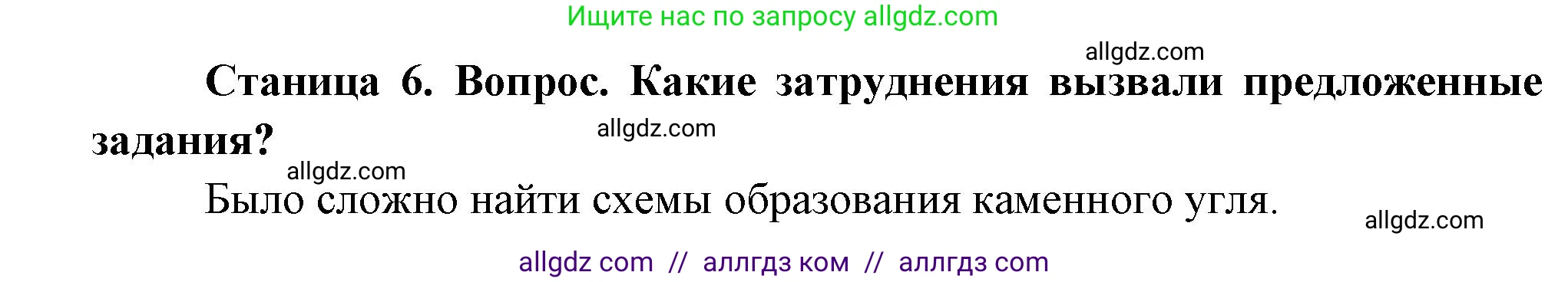 География, 9 класс Практические работы, автор: Дубинина Софья Петровна, издательство Просвещение, Москва, 2023, жёлтого цвета, страница 6, Решение (продолжение 2)