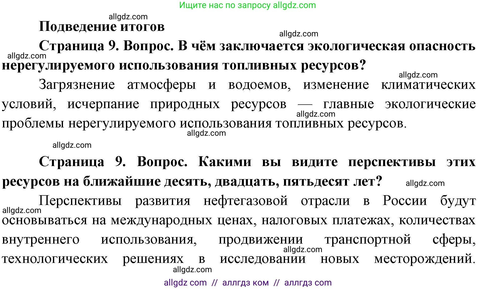 География, 9 класс Практические работы, автор: Дубинина Софья Петровна, издательство Просвещение, Москва, 2023, жёлтого цвета, страница 9, Решение