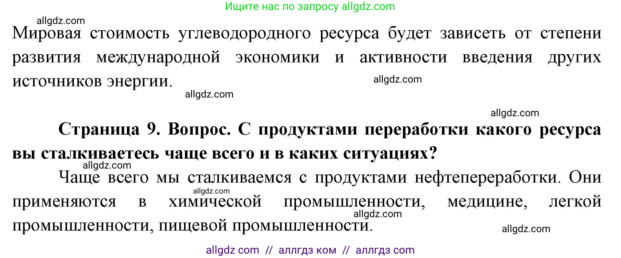 География, 9 класс Практические работы, автор: Дубинина Софья Петровна, издательство Просвещение, Москва, 2023, жёлтого цвета, страница 9, Решение (продолжение 2)