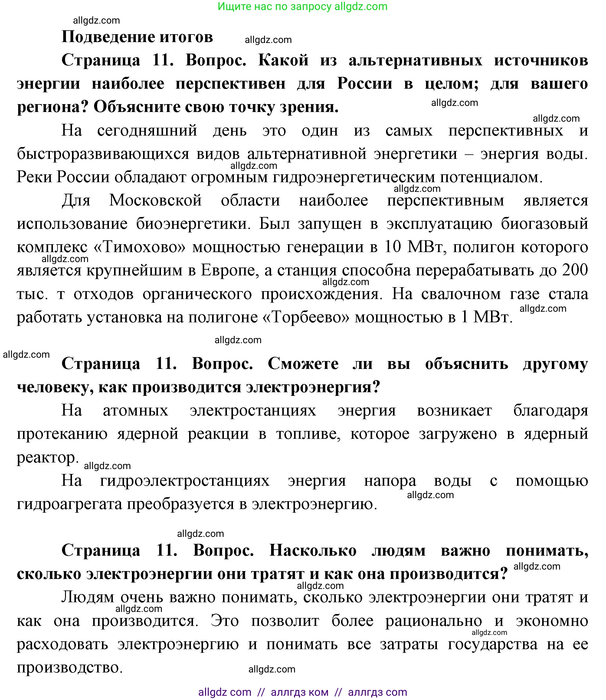 География, 9 класс Практические работы, автор: Дубинина Софья Петровна, издательство Просвещение, Москва, 2023, жёлтого цвета, страница 11, Решение