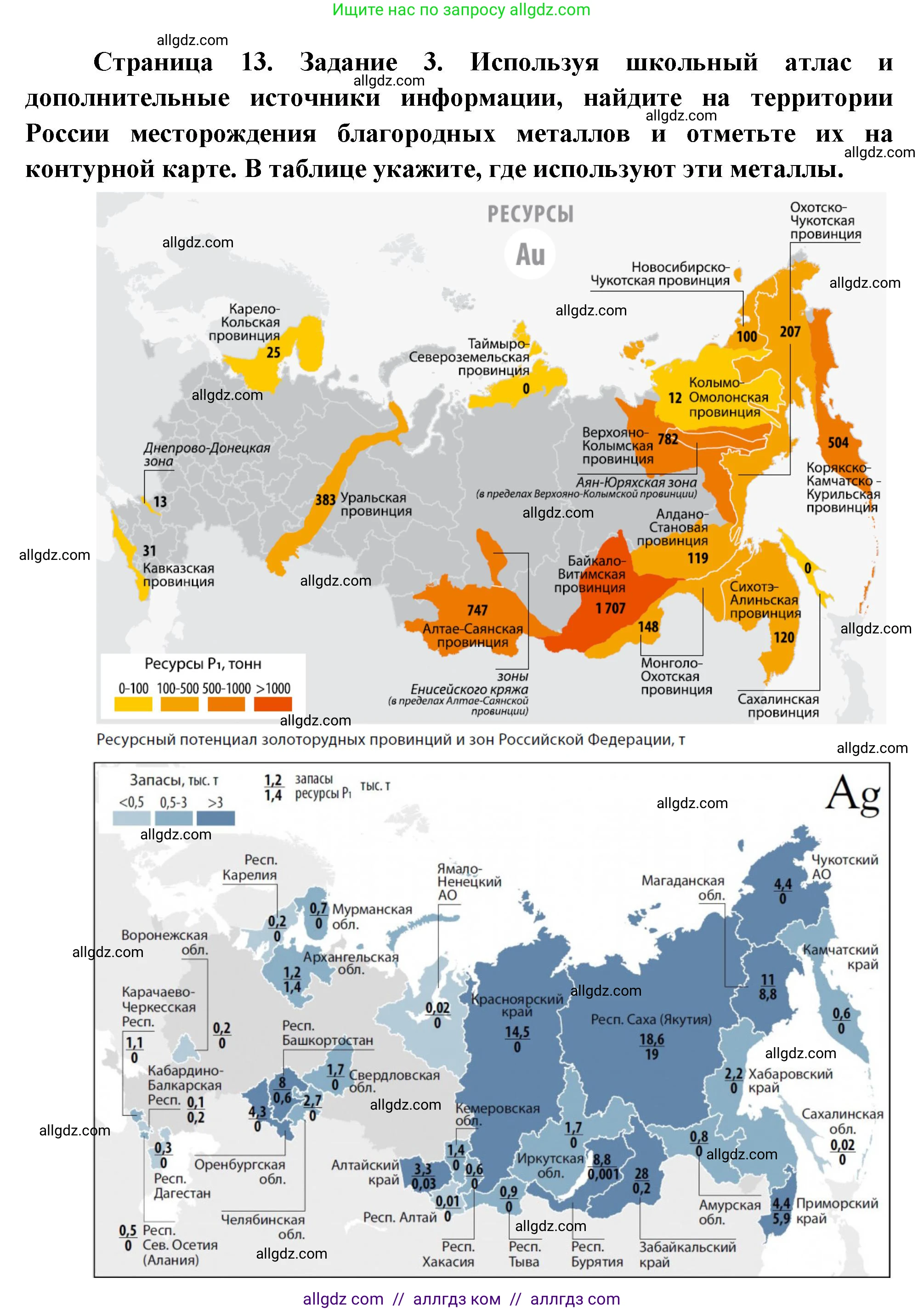 География, 9 класс Практические работы, автор: Дубинина Софья Петровна, издательство Просвещение, Москва, 2023, жёлтого цвета, страница 13, номер 3, Решение