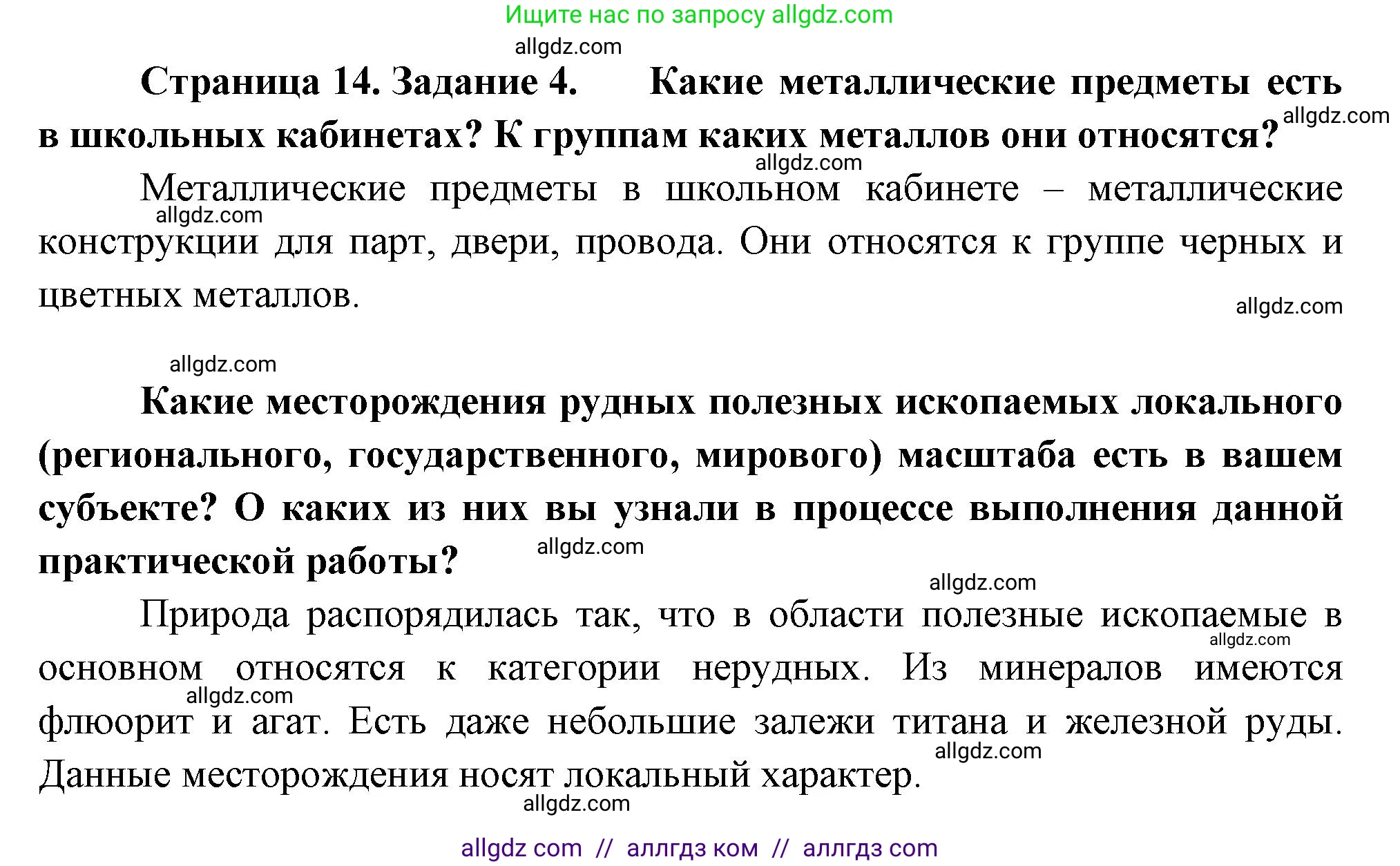 География, 9 класс Практические работы, автор: Дубинина Софья Петровна, издательство Просвещение, Москва, 2023, жёлтого цвета, страница 14, номер 4, Решение