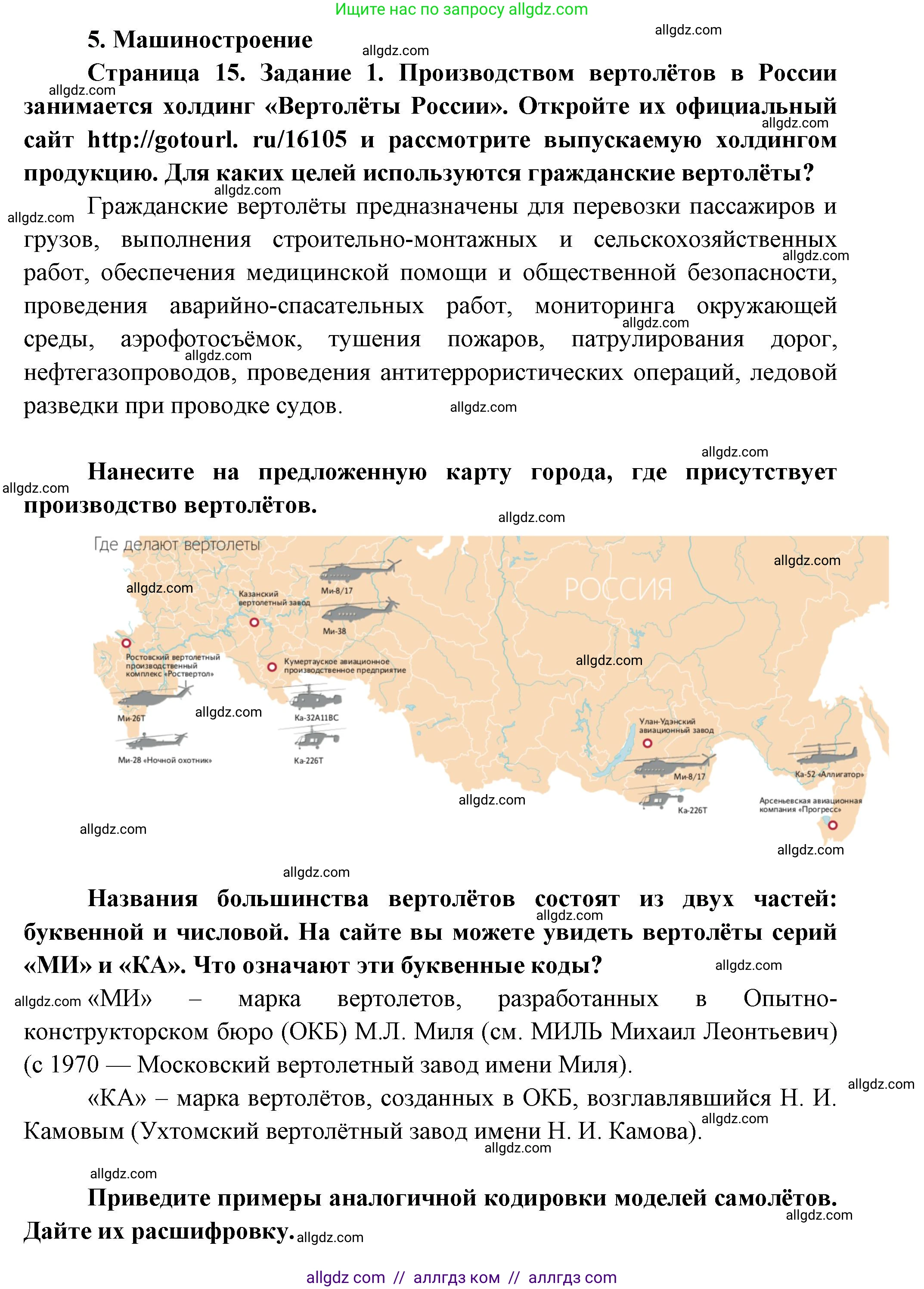 География, 9 класс Практические работы, автор: Дубинина Софья Петровна, издательство Просвещение, Москва, 2023, жёлтого цвета, страница 15, номер 1, Решение