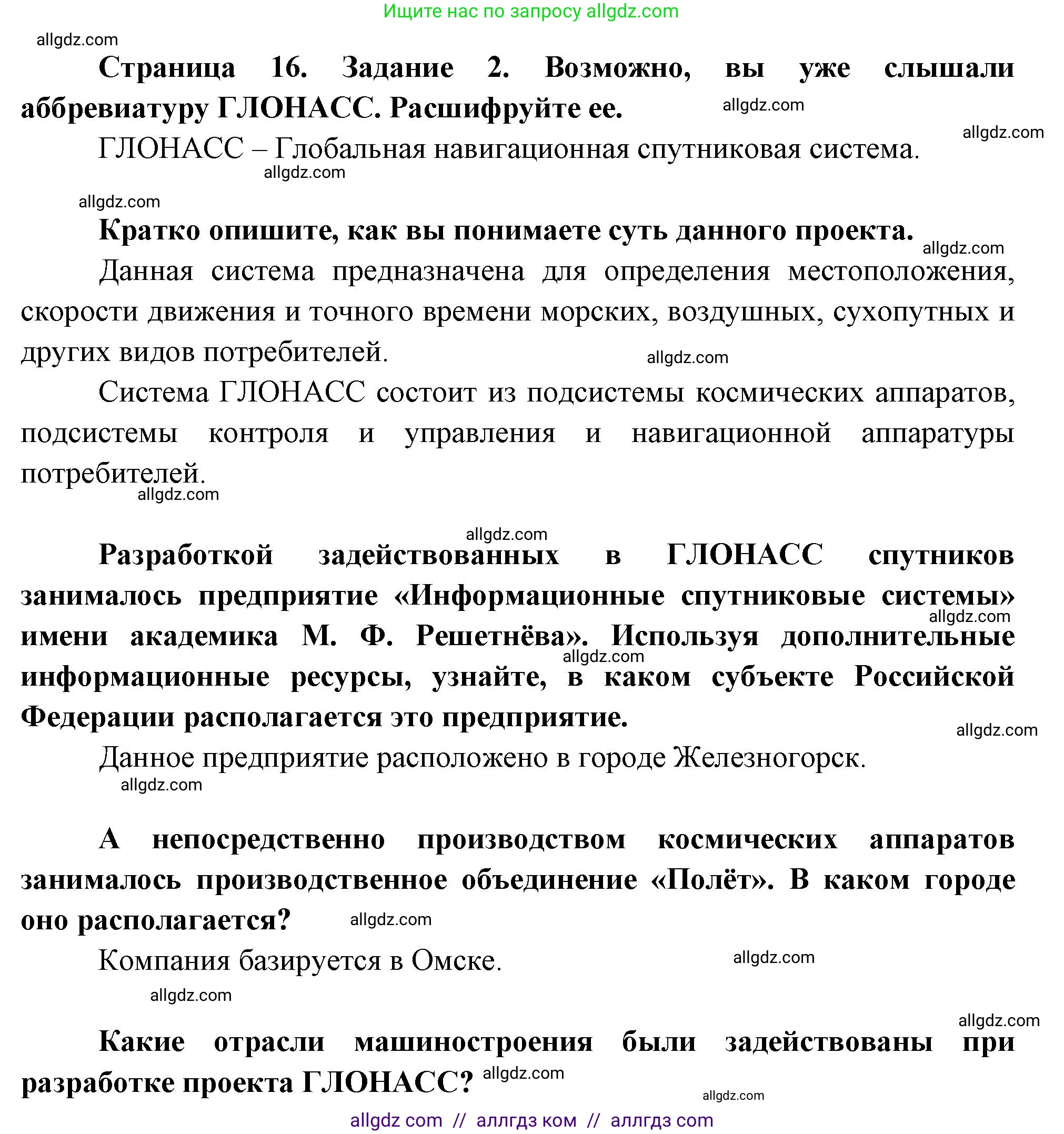 География, 9 класс Практические работы, автор: Дубинина Софья Петровна, издательство Просвещение, Москва, 2023, жёлтого цвета, страница 16, номер 2, Решение