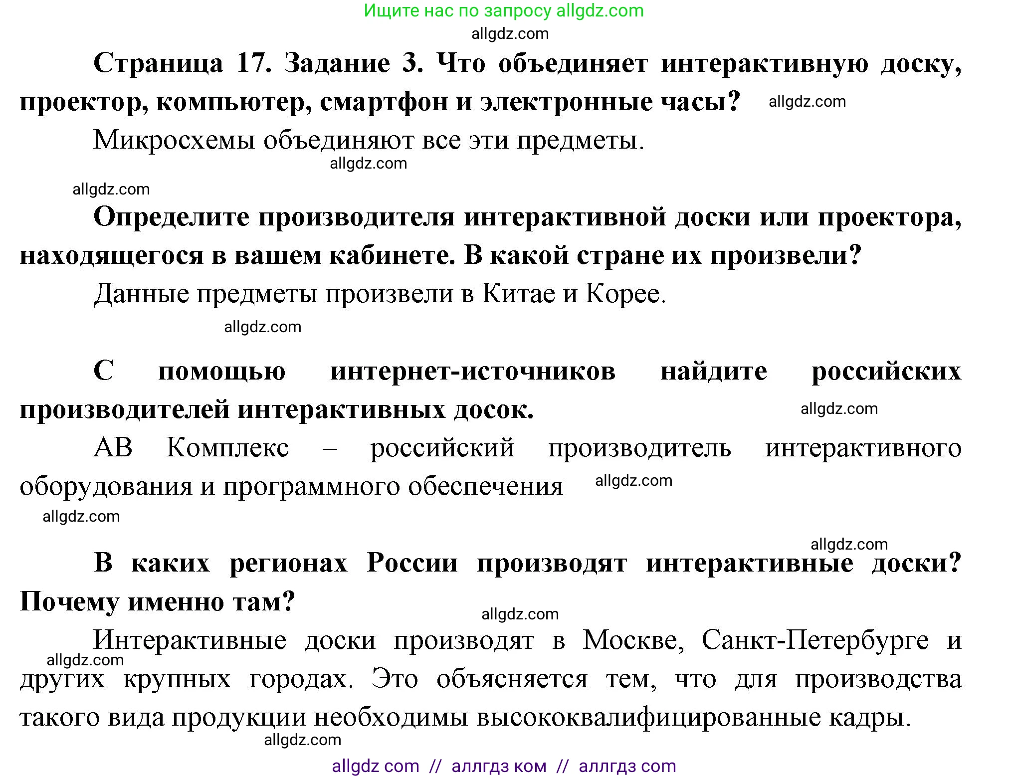 География, 9 класс Практические работы, автор: Дубинина Софья Петровна, издательство Просвещение, Москва, 2023, жёлтого цвета, страница 17, номер 3, Решение