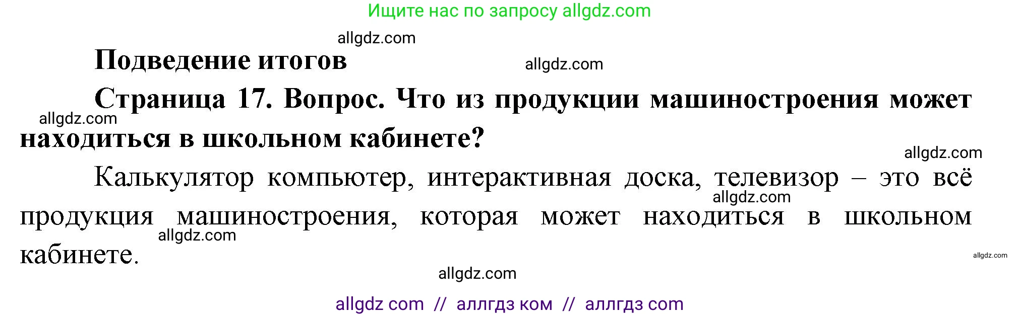 География, 9 класс Практические работы, автор: Дубинина Софья Петровна, издательство Просвещение, Москва, 2023, жёлтого цвета, страница 17, Решение