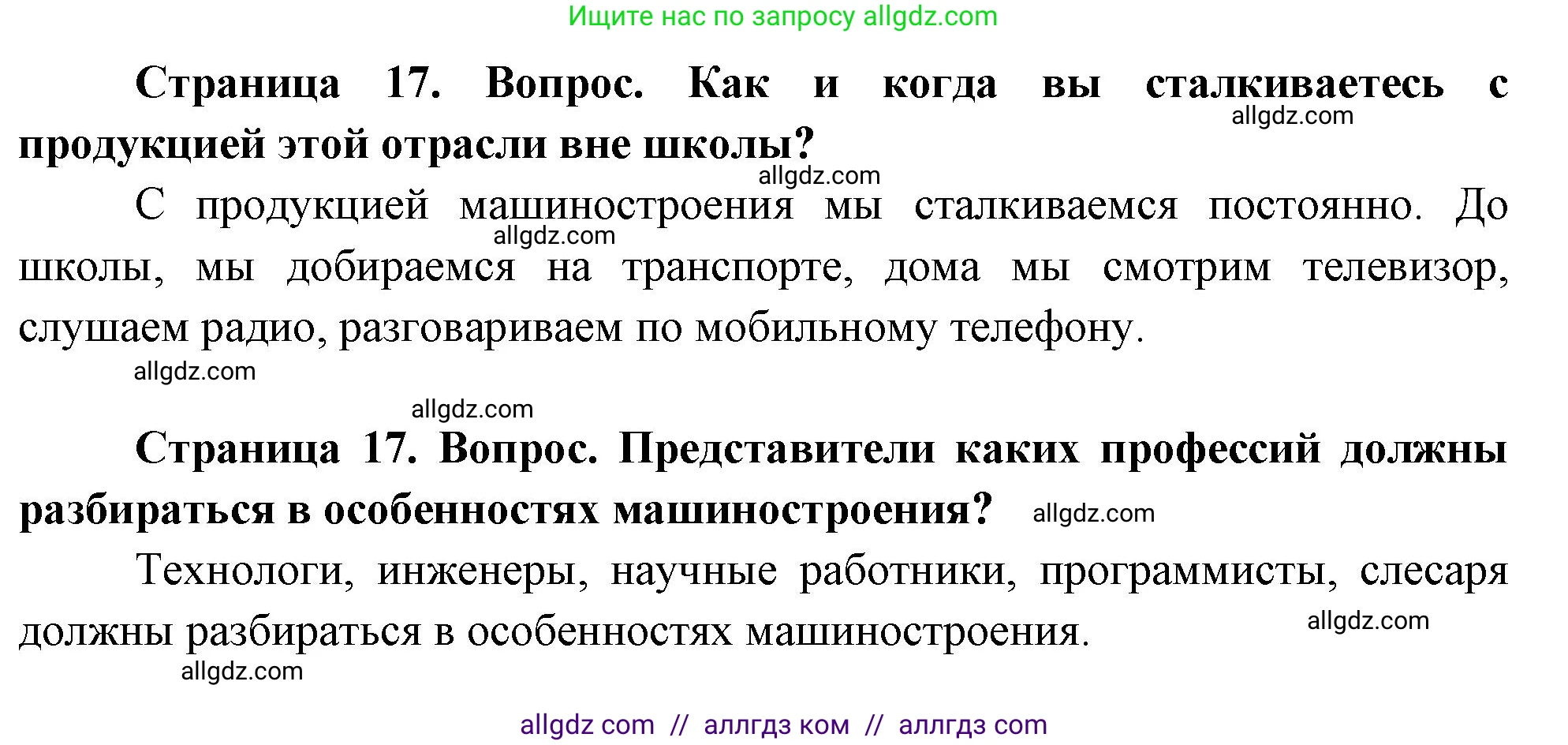 География, 9 класс Практические работы, автор: Дубинина Софья Петровна, издательство Просвещение, Москва, 2023, жёлтого цвета, страница 17, Решение (продолжение 2)