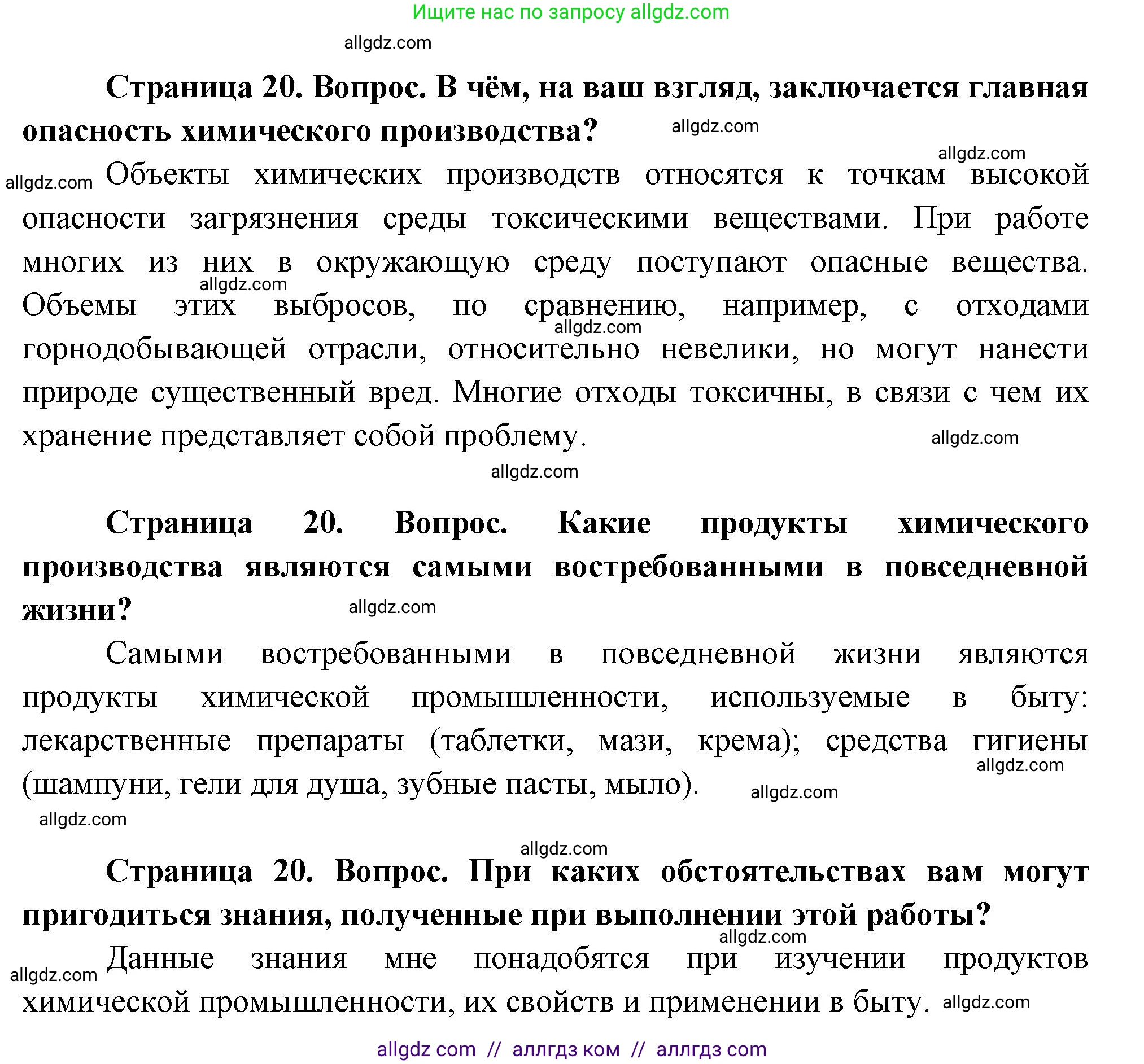 География, 9 класс Практические работы, автор: Дубинина Софья Петровна, издательство Просвещение, Москва, 2023, жёлтого цвета, страница 20, Решение