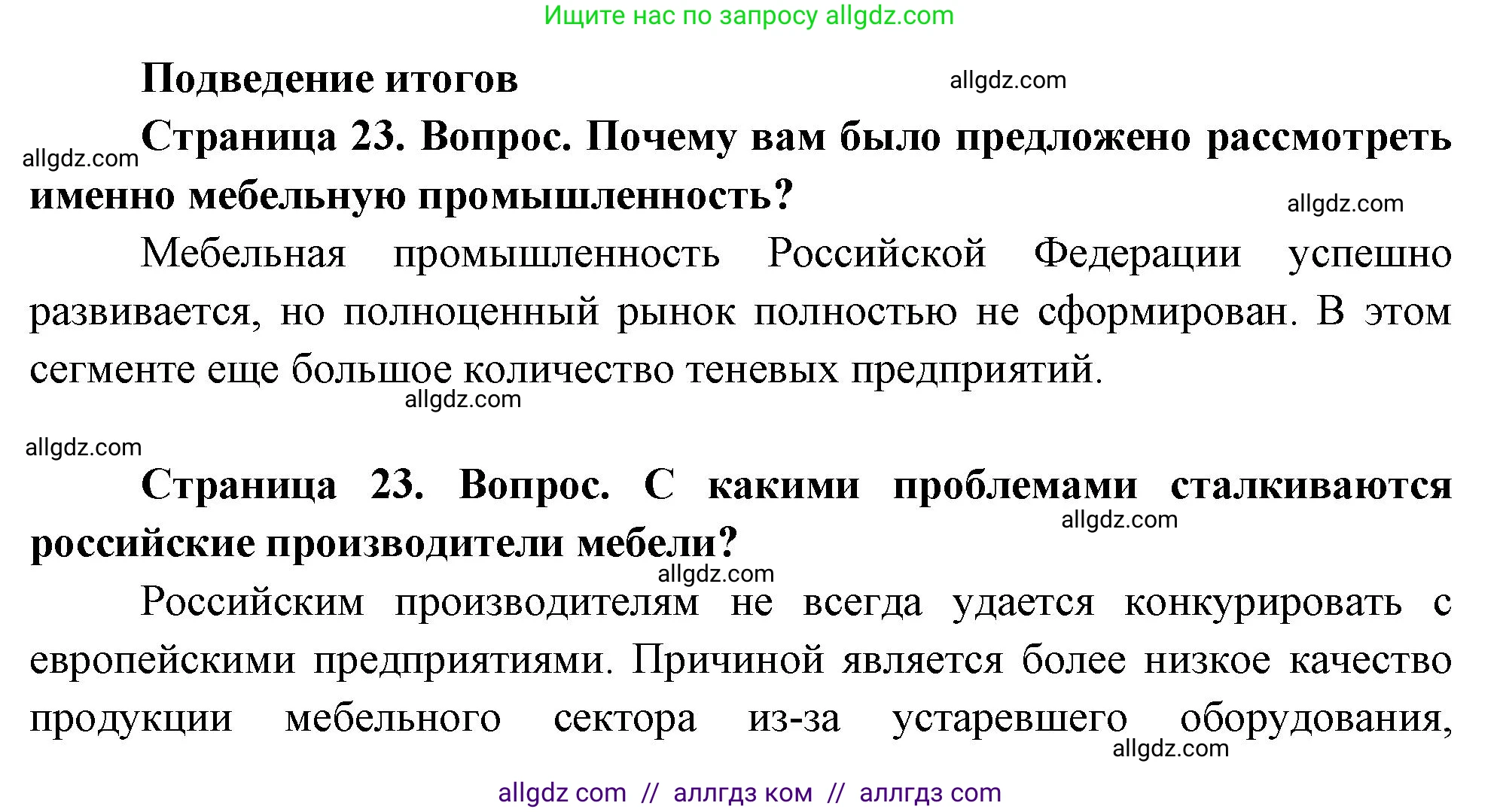 География, 9 класс Практические работы, автор: Дубинина Софья Петровна, издательство Просвещение, Москва, 2023, жёлтого цвета, страница 23, Решение
