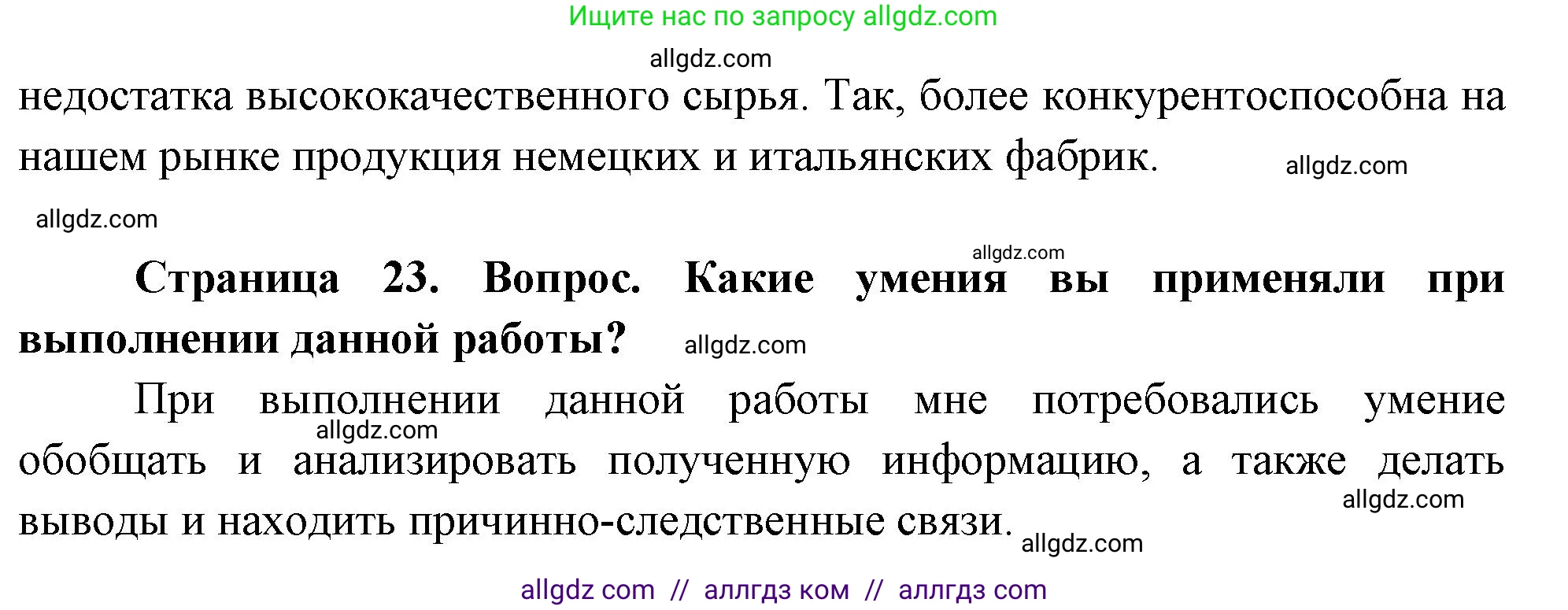 География, 9 класс Практические работы, автор: Дубинина Софья Петровна, издательство Просвещение, Москва, 2023, жёлтого цвета, страница 23, Решение (продолжение 2)