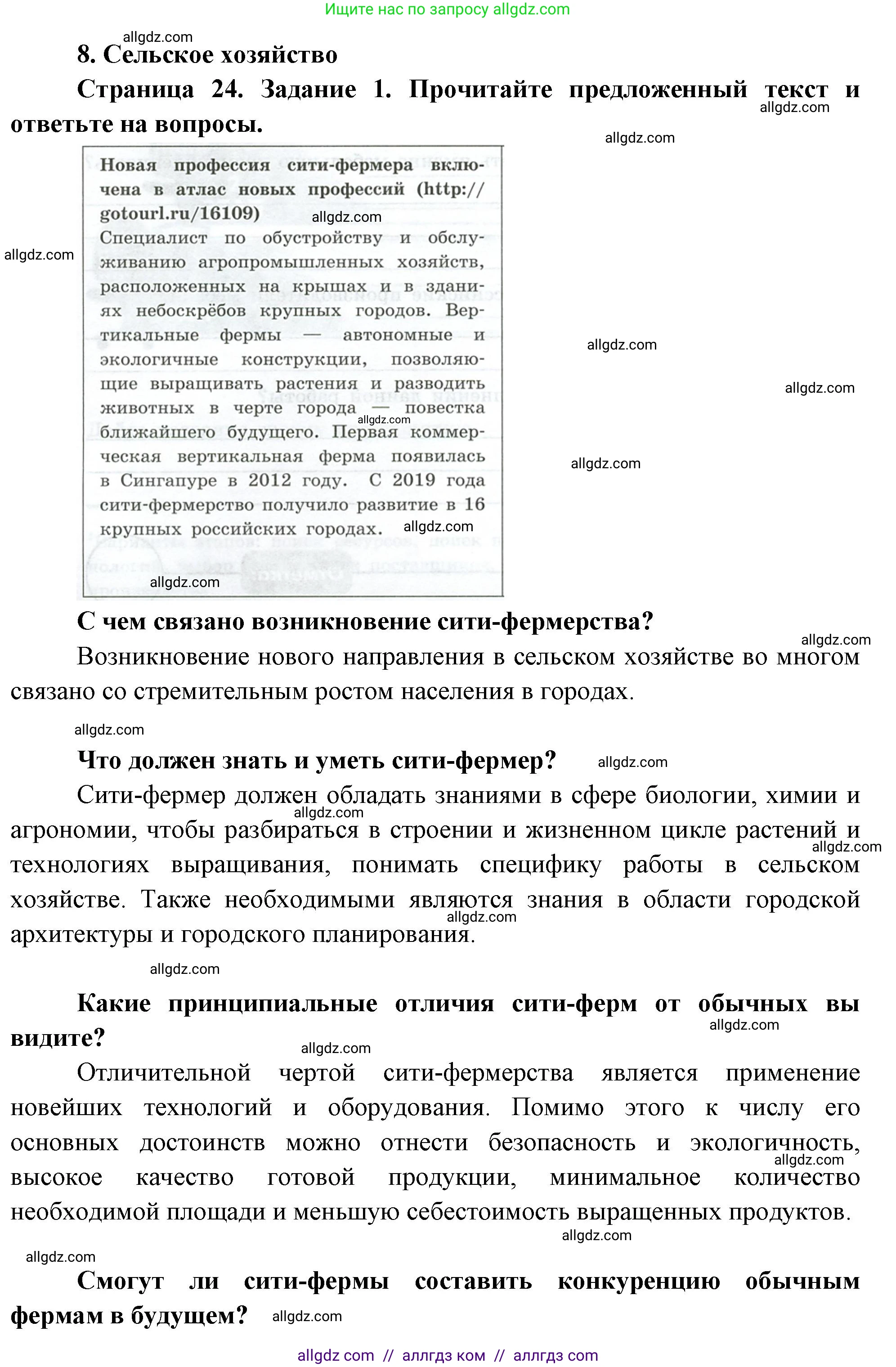 География, 9 класс Практические работы, автор: Дубинина Софья Петровна, издательство Просвещение, Москва, 2023, жёлтого цвета, страница 24, номер 1, Решение