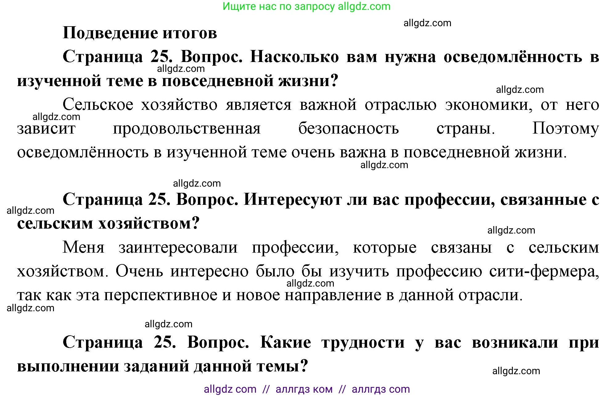 География, 9 класс Практические работы, автор: Дубинина Софья Петровна, издательство Просвещение, Москва, 2023, жёлтого цвета, страница 25, Решение