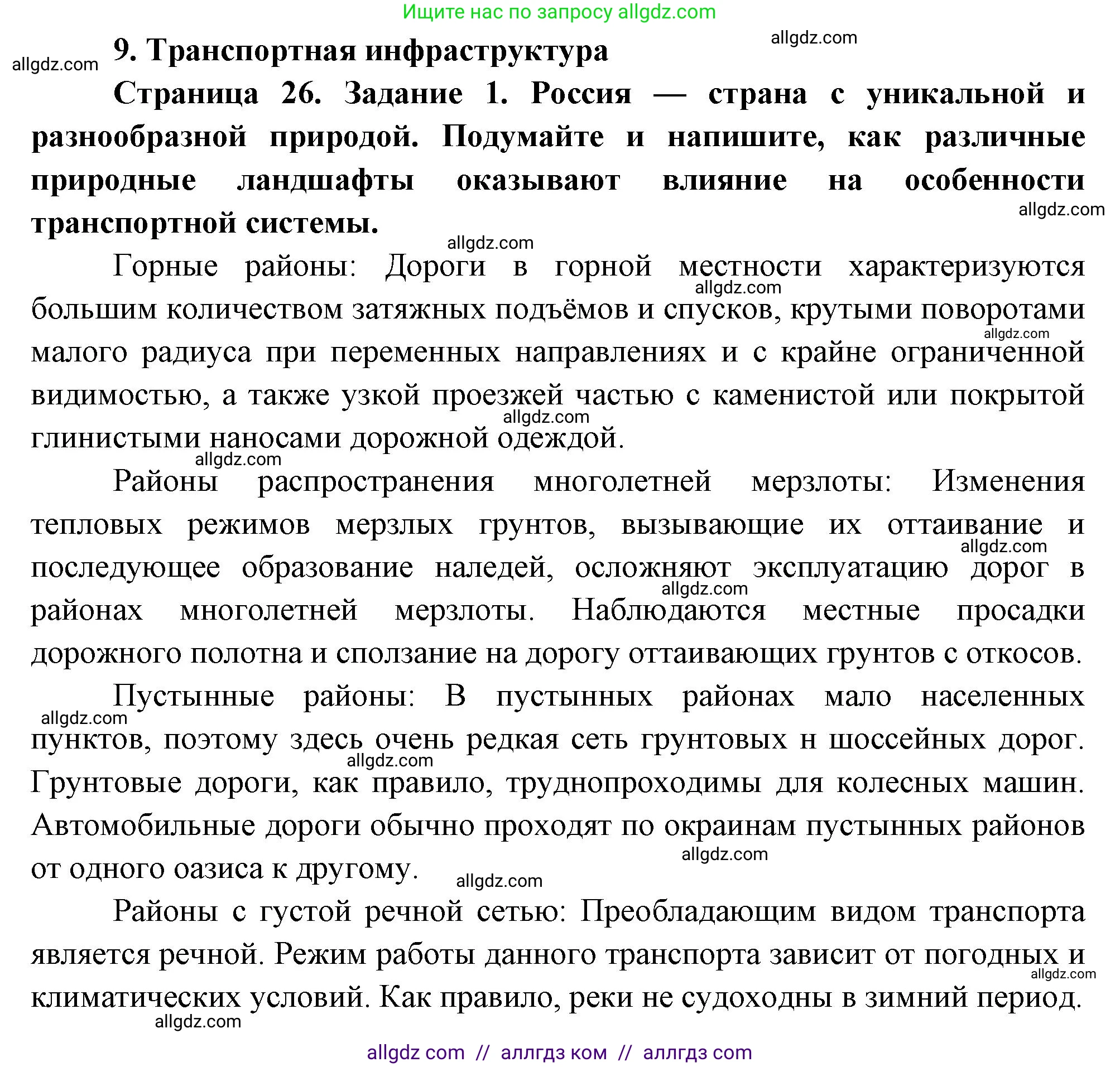 География, 9 класс Практические работы, автор: Дубинина Софья Петровна, издательство Просвещение, Москва, 2023, жёлтого цвета, страница 26, номер 1, Решение