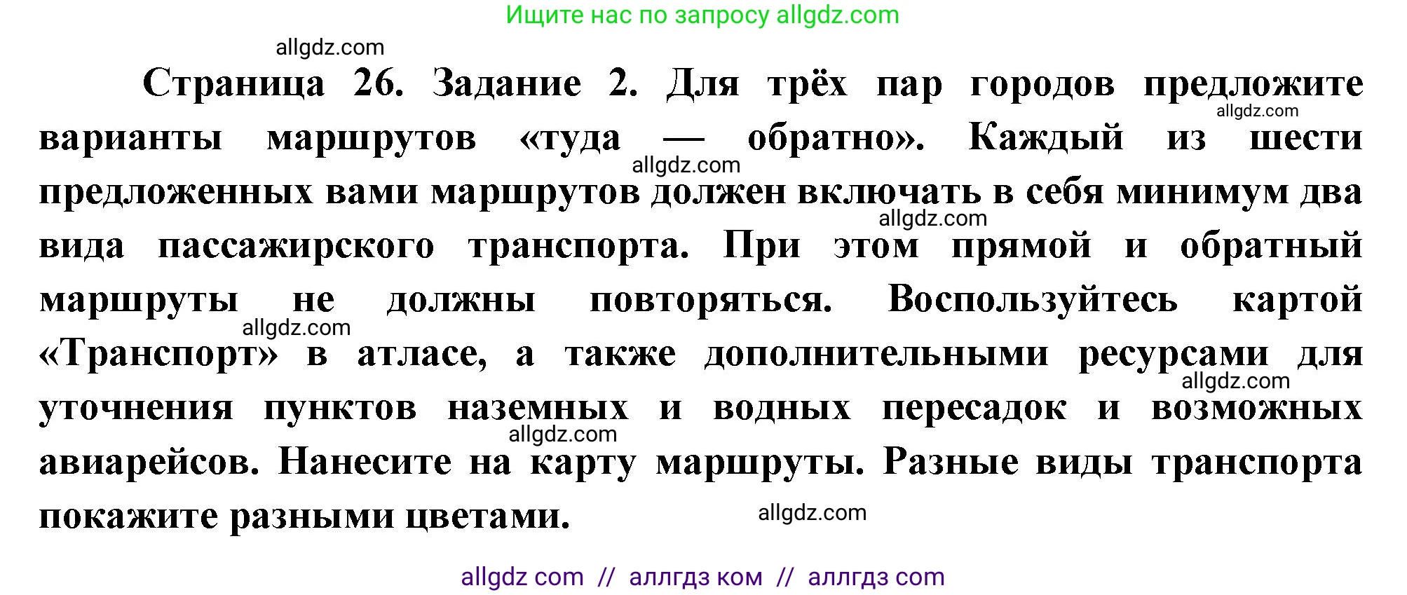 География, 9 класс Практические работы, автор: Дубинина Софья Петровна, издательство Просвещение, Москва, 2023, жёлтого цвета, страница 26, номер 2, Решение