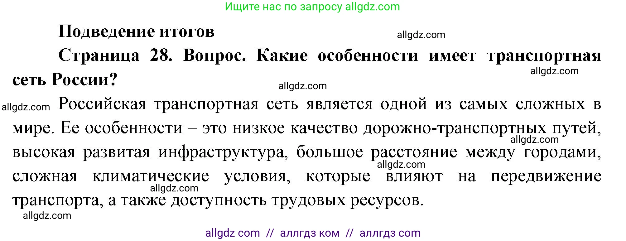 География, 9 класс Практические работы, автор: Дубинина Софья Петровна, издательство Просвещение, Москва, 2023, жёлтого цвета, страница 28, Решение