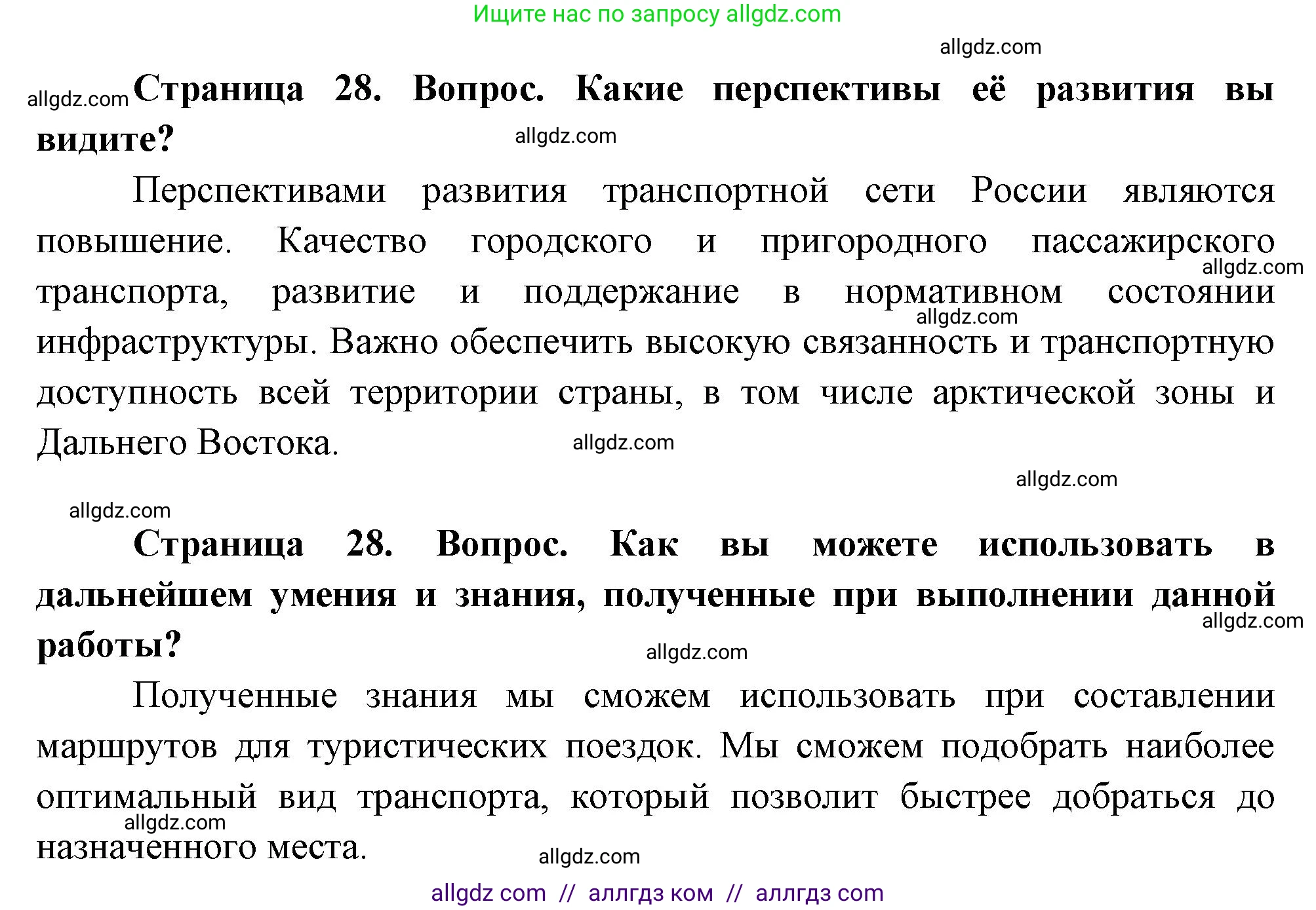 География, 9 класс Практические работы, автор: Дубинина Софья Петровна, издательство Просвещение, Москва, 2023, жёлтого цвета, страница 28, Решение (продолжение 2)