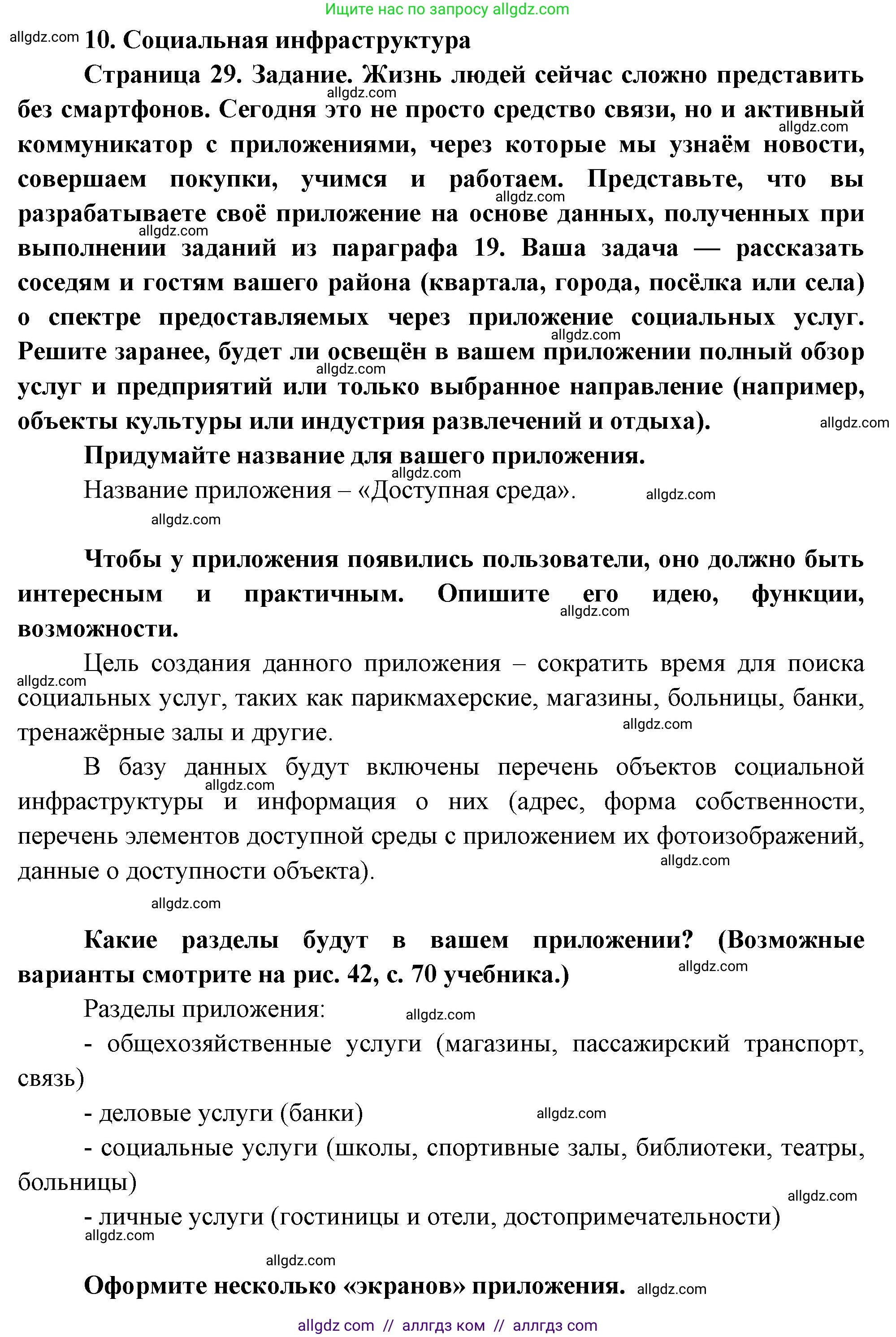 География, 9 класс Практические работы, автор: Дубинина Софья Петровна, издательство Просвещение, Москва, 2023, жёлтого цвета, страница 29, номер 1, Решение