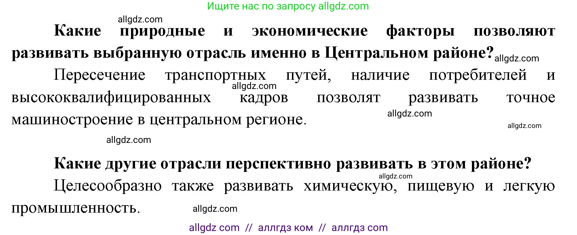 География, 9 класс Практические работы, автор: Дубинина Софья Петровна, издательство Просвещение, Москва, 2023, жёлтого цвета, страница 32, номер 2, Решение (продолжение 2)