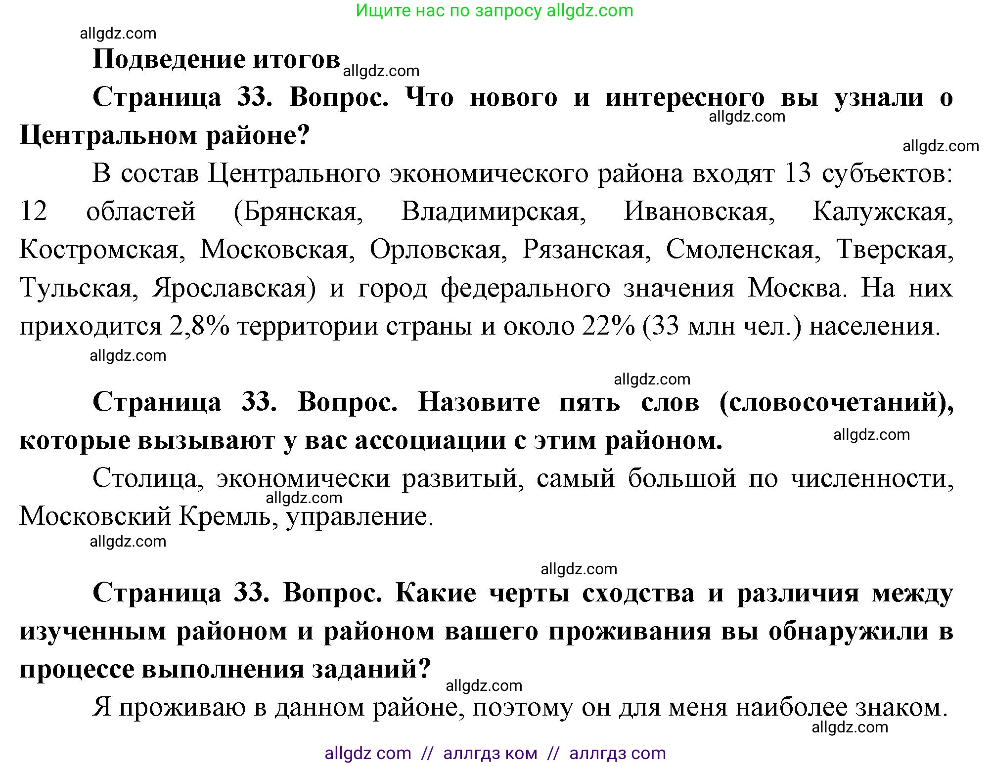 География, 9 класс Практические работы, автор: Дубинина Софья Петровна, издательство Просвещение, Москва, 2023, жёлтого цвета, страница 33, Решение