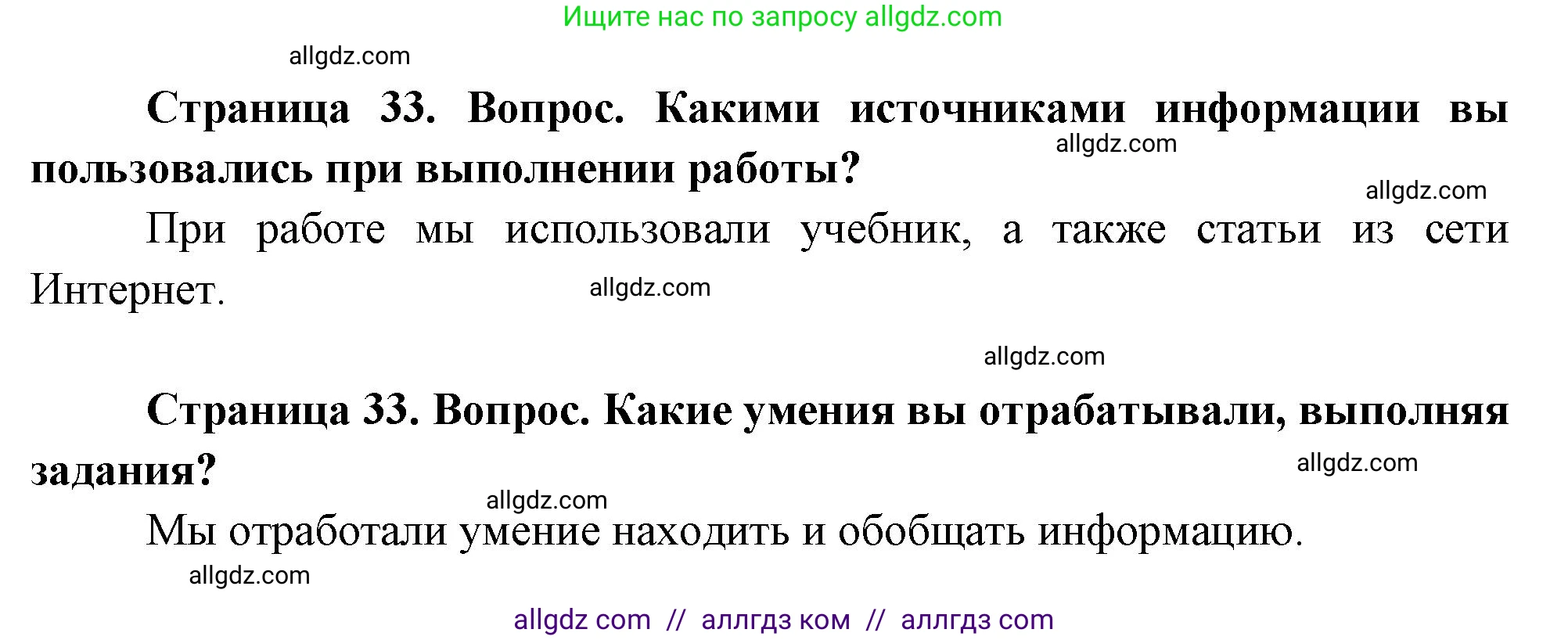 География, 9 класс Практические работы, автор: Дубинина Софья Петровна, издательство Просвещение, Москва, 2023, жёлтого цвета, страница 33, Решение (продолжение 2)