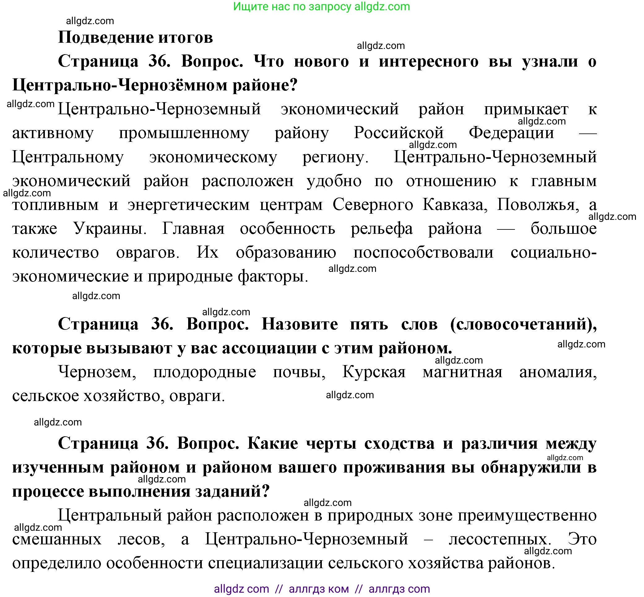 География, 9 класс Практические работы, автор: Дубинина Софья Петровна, издательство Просвещение, Москва, 2023, жёлтого цвета, страница 36, Решение
