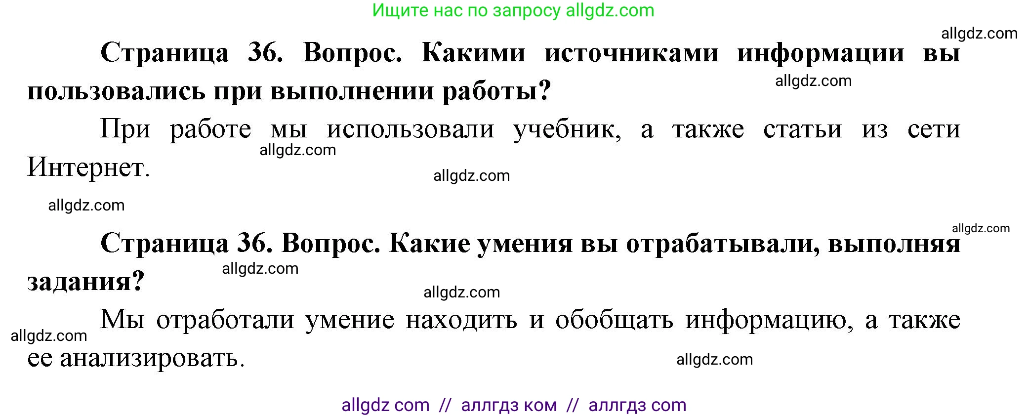 География, 9 класс Практические работы, автор: Дубинина Софья Петровна, издательство Просвещение, Москва, 2023, жёлтого цвета, страница 36, Решение (продолжение 2)