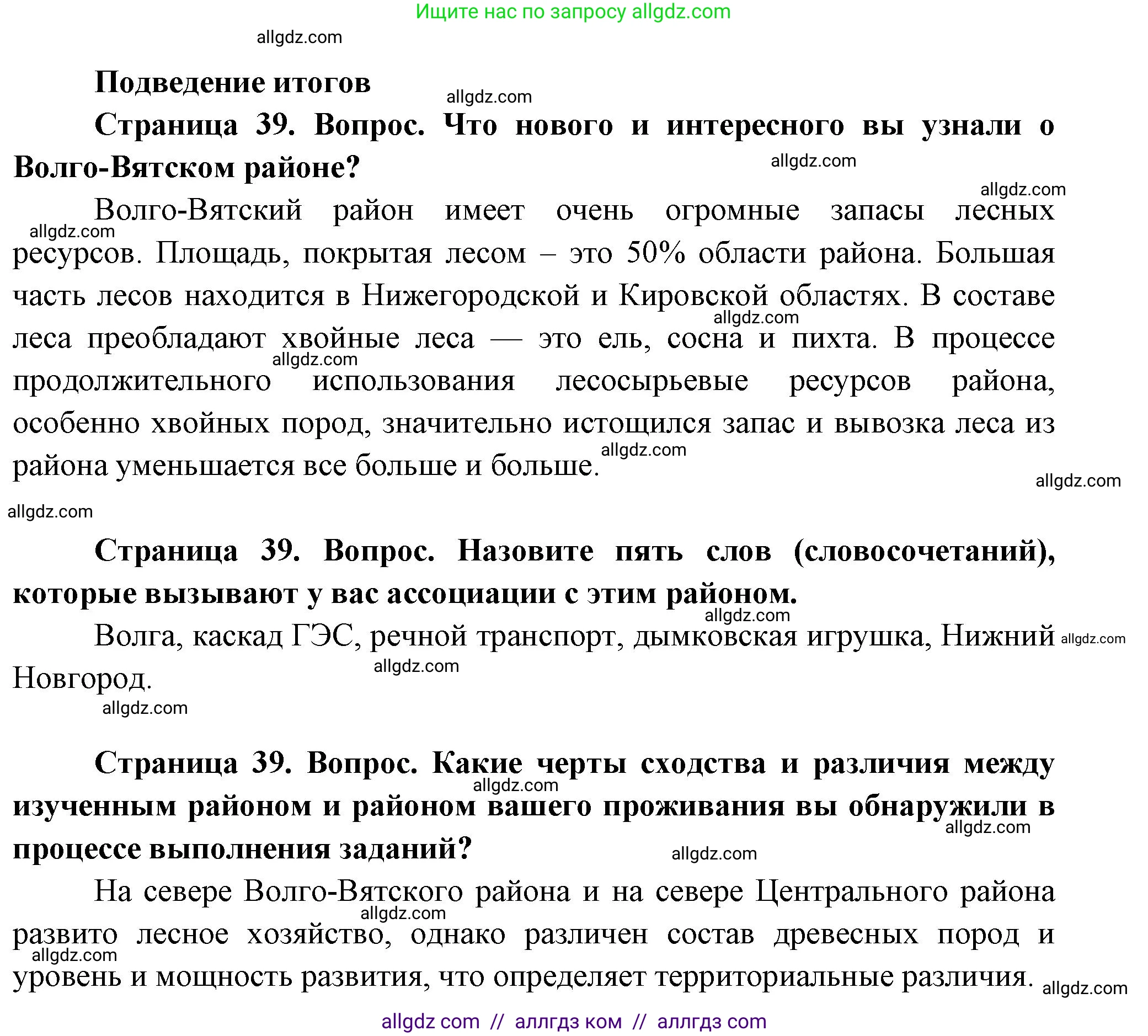 География, 9 класс Практические работы, автор: Дубинина Софья Петровна, издательство Просвещение, Москва, 2023, жёлтого цвета, страница 39, Решение