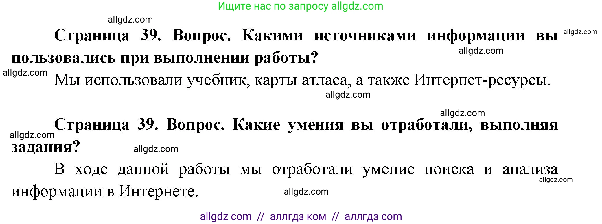 География, 9 класс Практические работы, автор: Дубинина Софья Петровна, издательство Просвещение, Москва, 2023, жёлтого цвета, страница 39, Решение (продолжение 2)