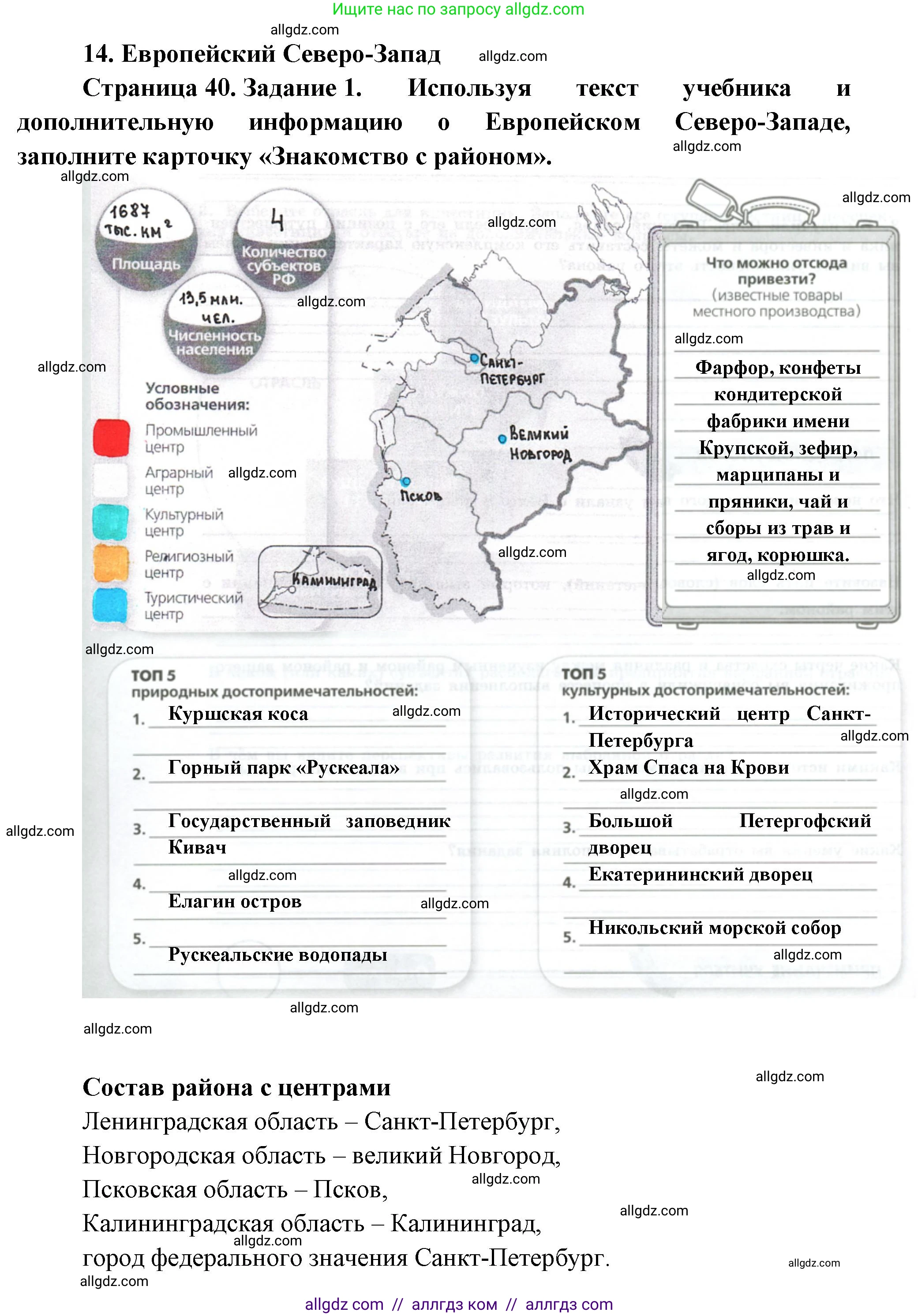 География, 9 класс Практические работы, автор: Дубинина Софья Петровна, издательство Просвещение, Москва, 2023, жёлтого цвета, страница 40, номер 1, Решение