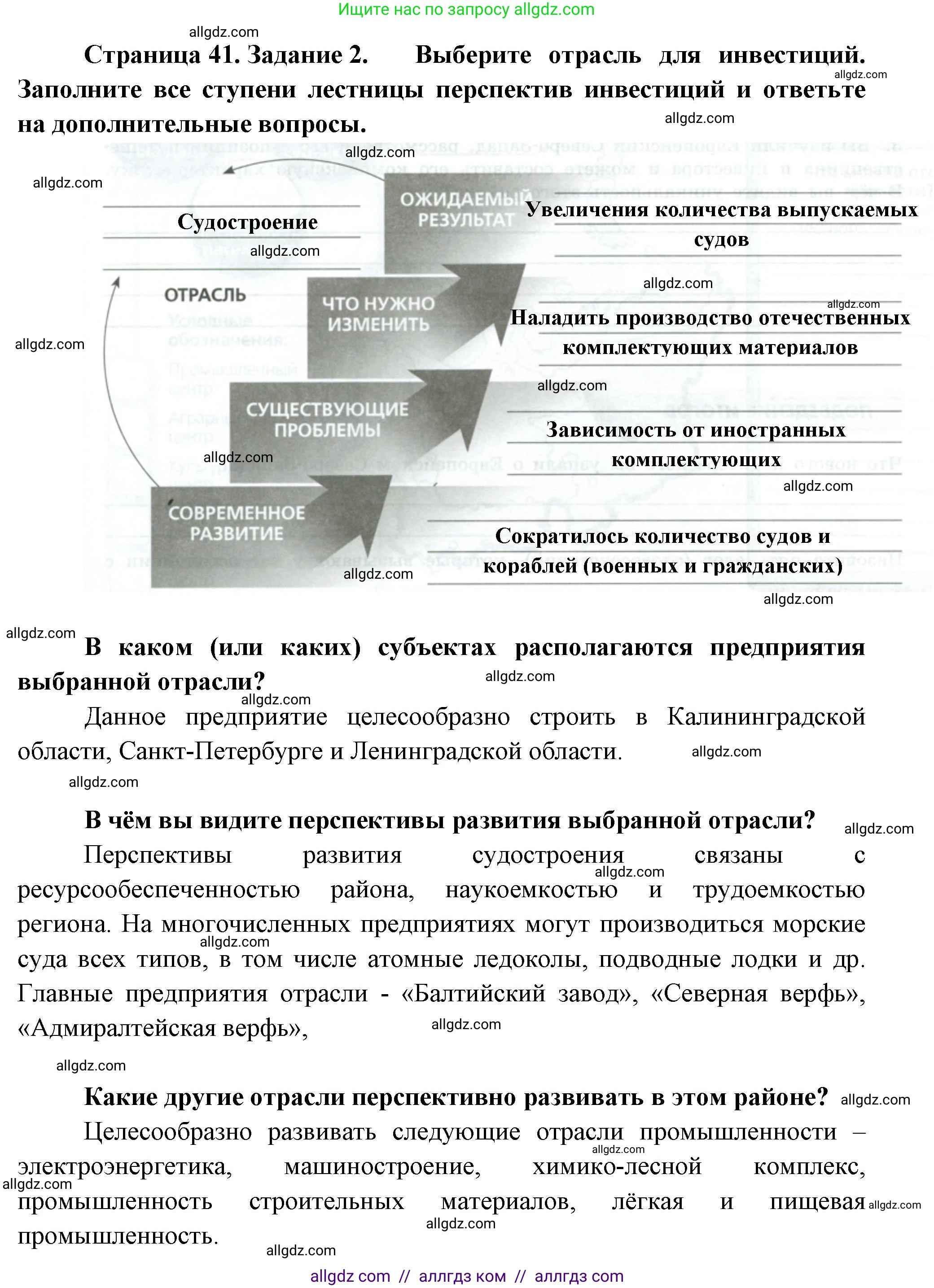 География, 9 класс Практические работы, автор: Дубинина Софья Петровна, издательство Просвещение, Москва, 2023, жёлтого цвета, страница 41, номер 2, Решение