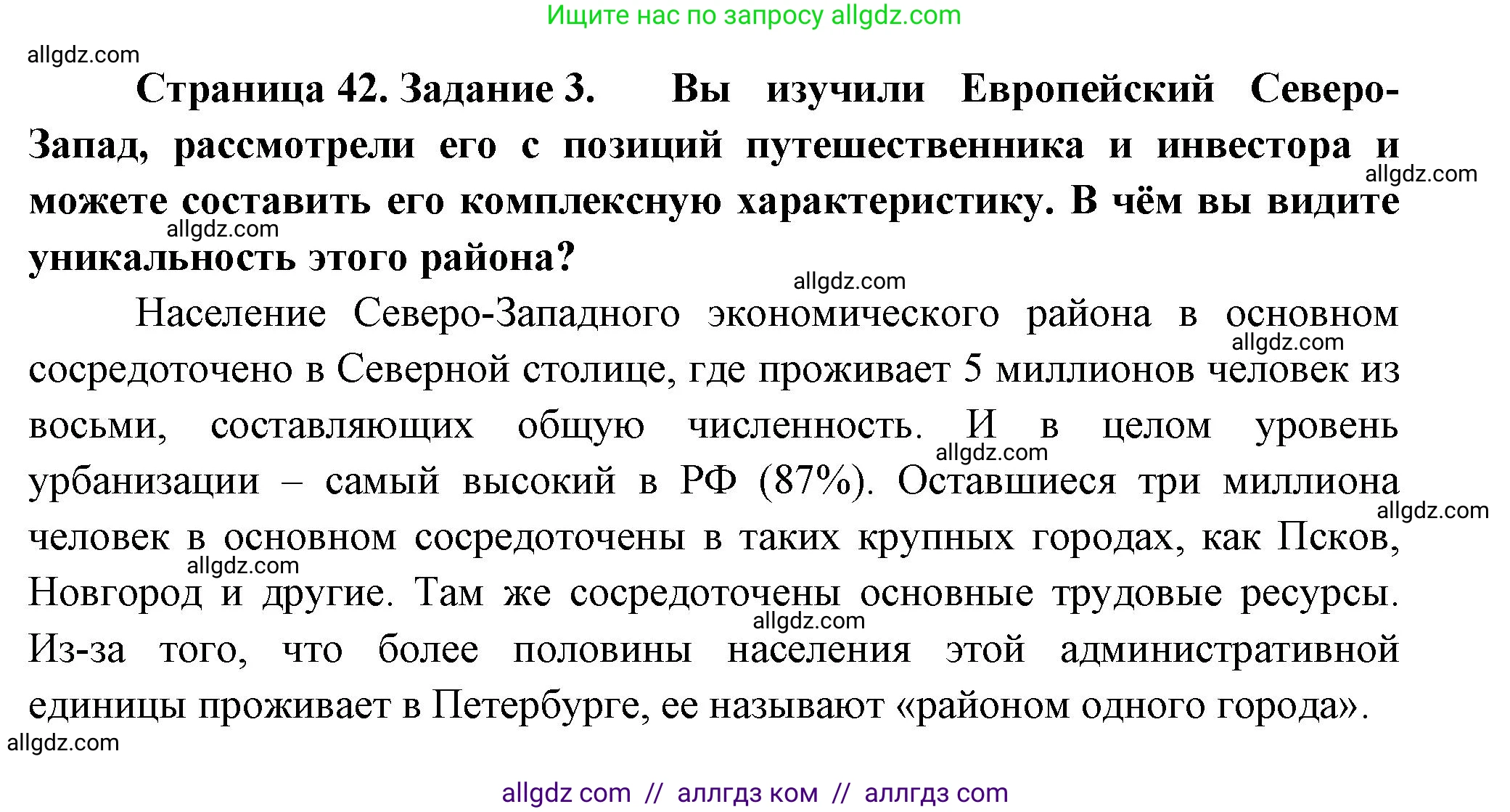 География, 9 класс Практические работы, автор: Дубинина Софья Петровна, издательство Просвещение, Москва, 2023, жёлтого цвета, страница 42, номер 3, Решение