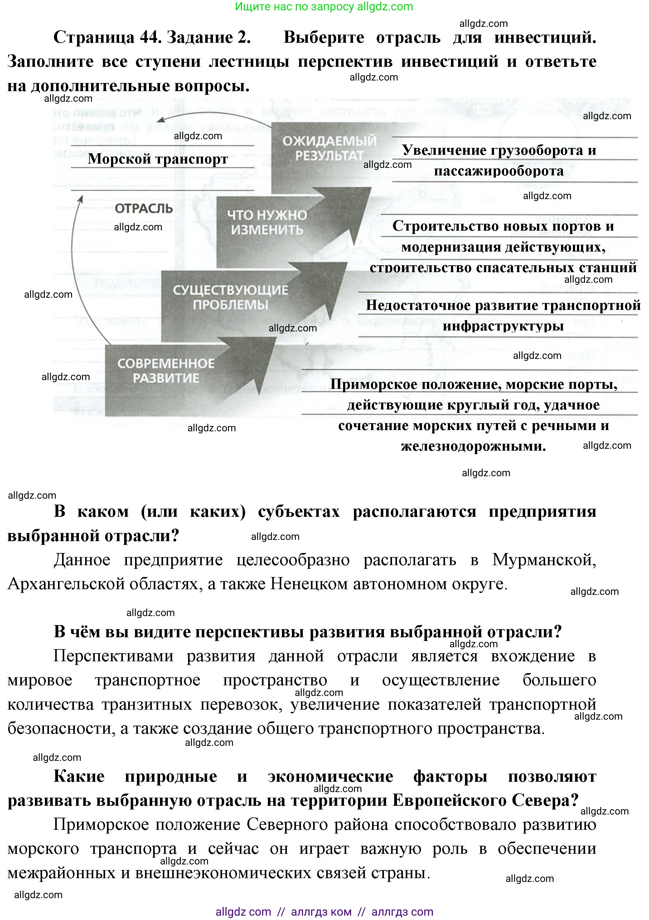 География, 9 класс Практические работы, автор: Дубинина Софья Петровна, издательство Просвещение, Москва, 2023, жёлтого цвета, страница 44, номер 2, Решение
