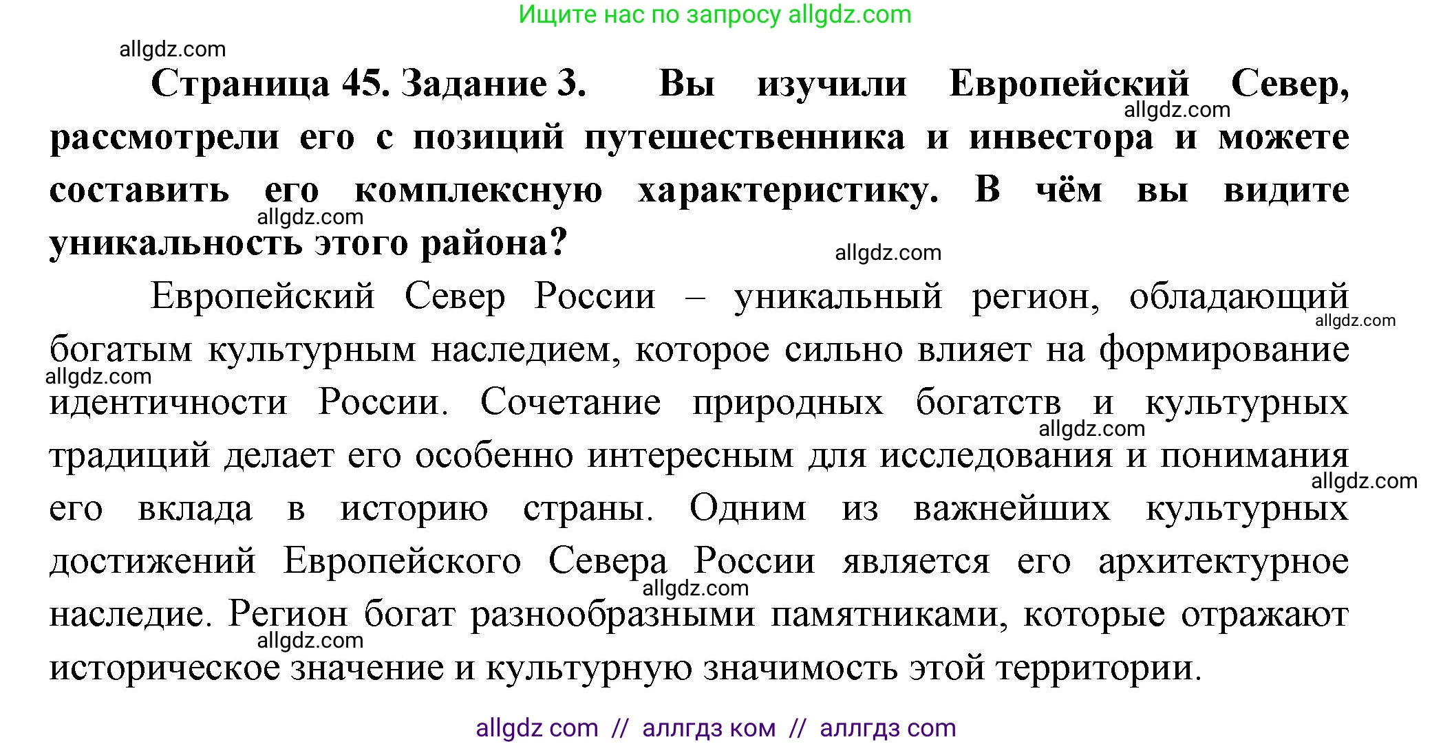 География, 9 класс Практические работы, автор: Дубинина Софья Петровна, издательство Просвещение, Москва, 2023, жёлтого цвета, страница 45, номер 3, Решение