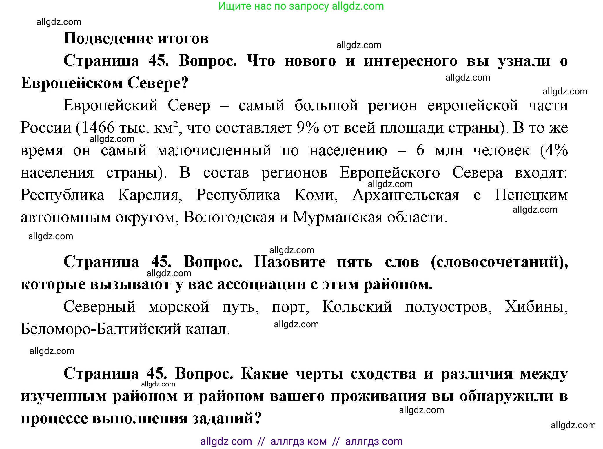 География, 9 класс Практические работы, автор: Дубинина Софья Петровна, издательство Просвещение, Москва, 2023, жёлтого цвета, страница 45, Решение