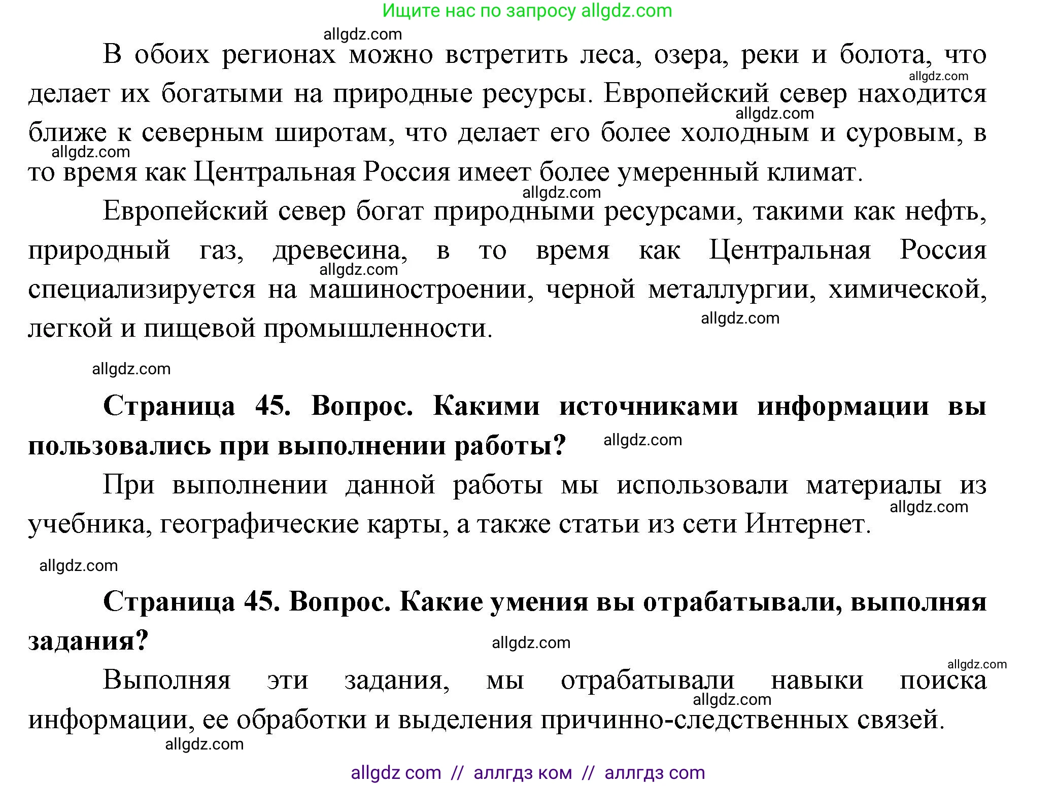 География, 9 класс Практические работы, автор: Дубинина Софья Петровна, издательство Просвещение, Москва, 2023, жёлтого цвета, страница 45, Решение (продолжение 2)