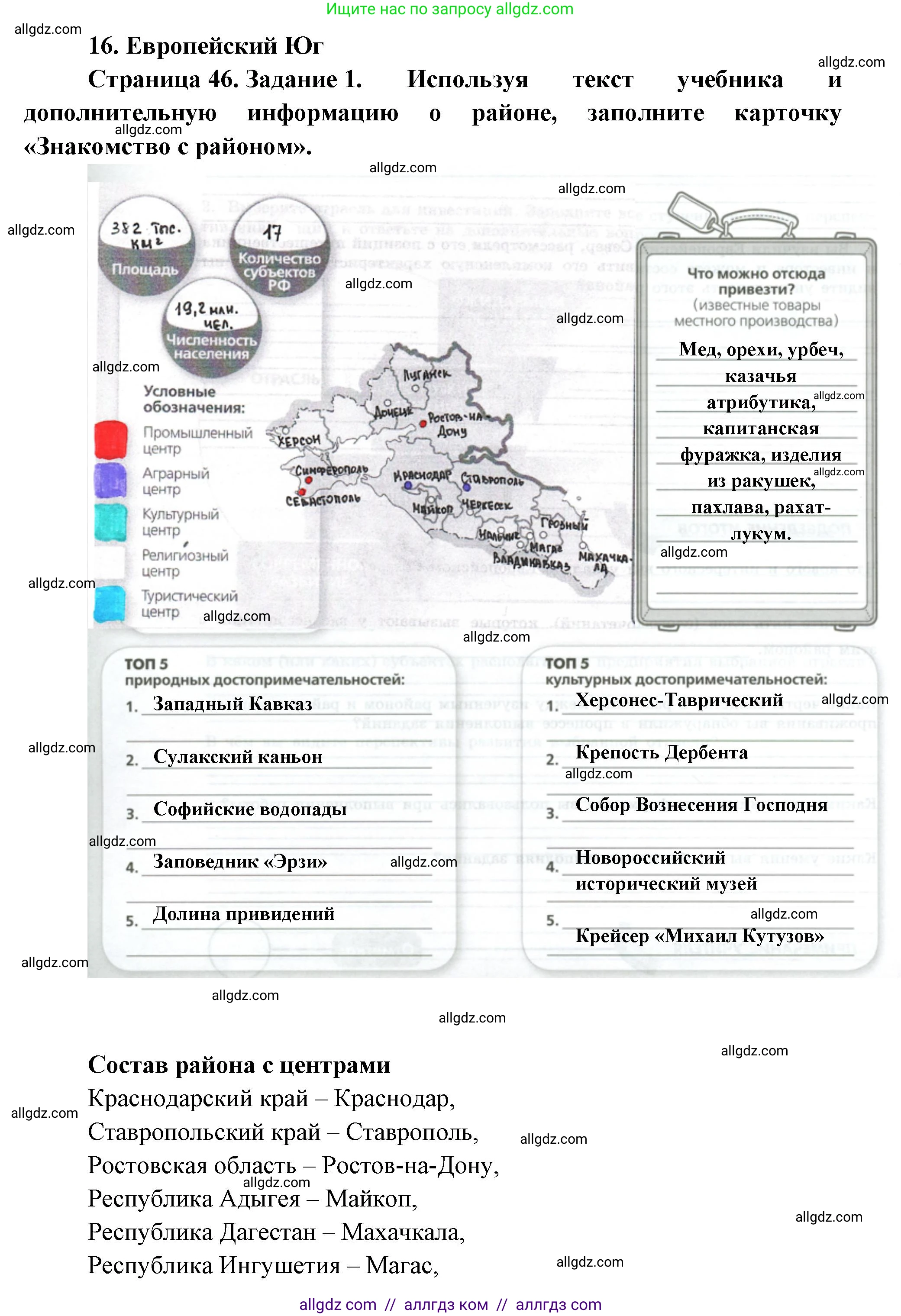 География, 9 класс Практические работы, автор: Дубинина Софья Петровна, издательство Просвещение, Москва, 2023, жёлтого цвета, страница 46, номер 1, Решение