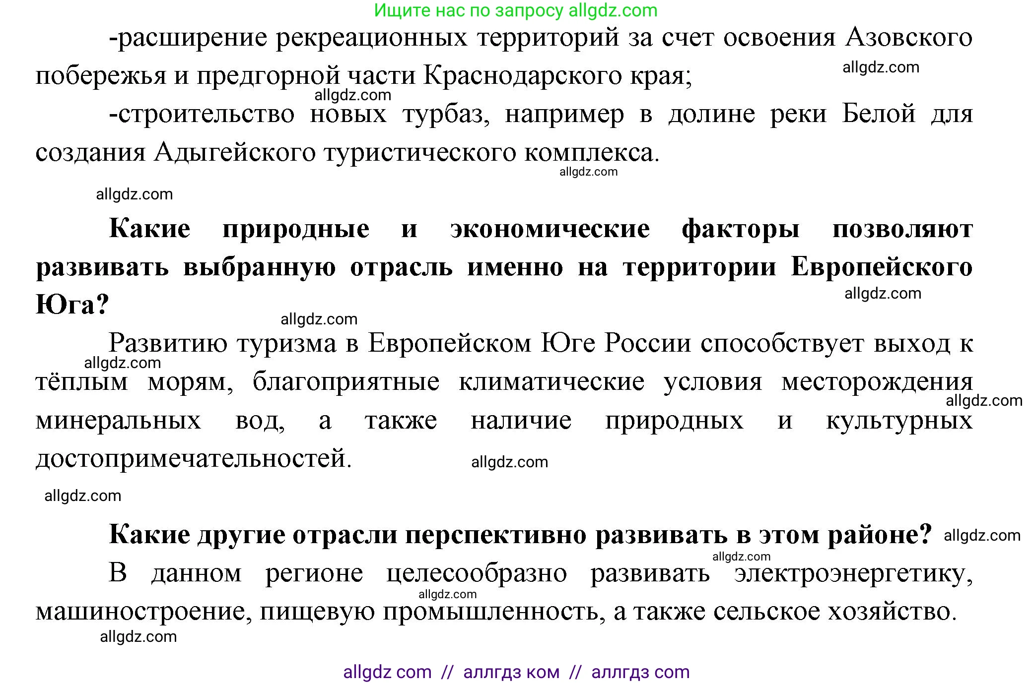 География, 9 класс Практические работы, автор: Дубинина Софья Петровна, издательство Просвещение, Москва, 2023, жёлтого цвета, страница 47, номер 2, Решение (продолжение 2)