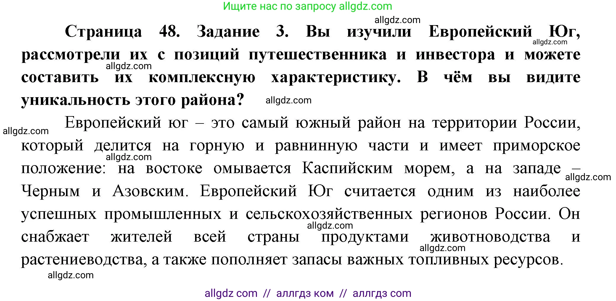География, 9 класс Практические работы, автор: Дубинина Софья Петровна, издательство Просвещение, Москва, 2023, жёлтого цвета, страница 48, номер 3, Решение