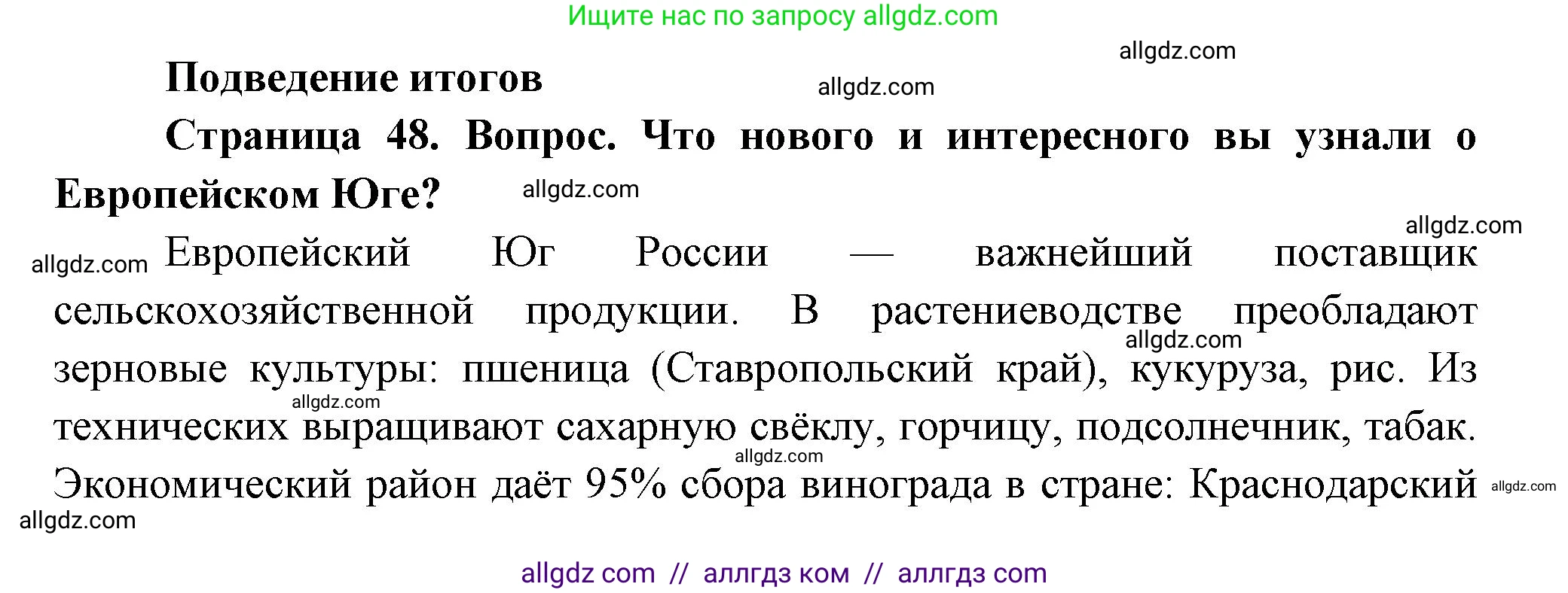 География, 9 класс Практические работы, автор: Дубинина Софья Петровна, издательство Просвещение, Москва, 2023, жёлтого цвета, страница 48, Решение