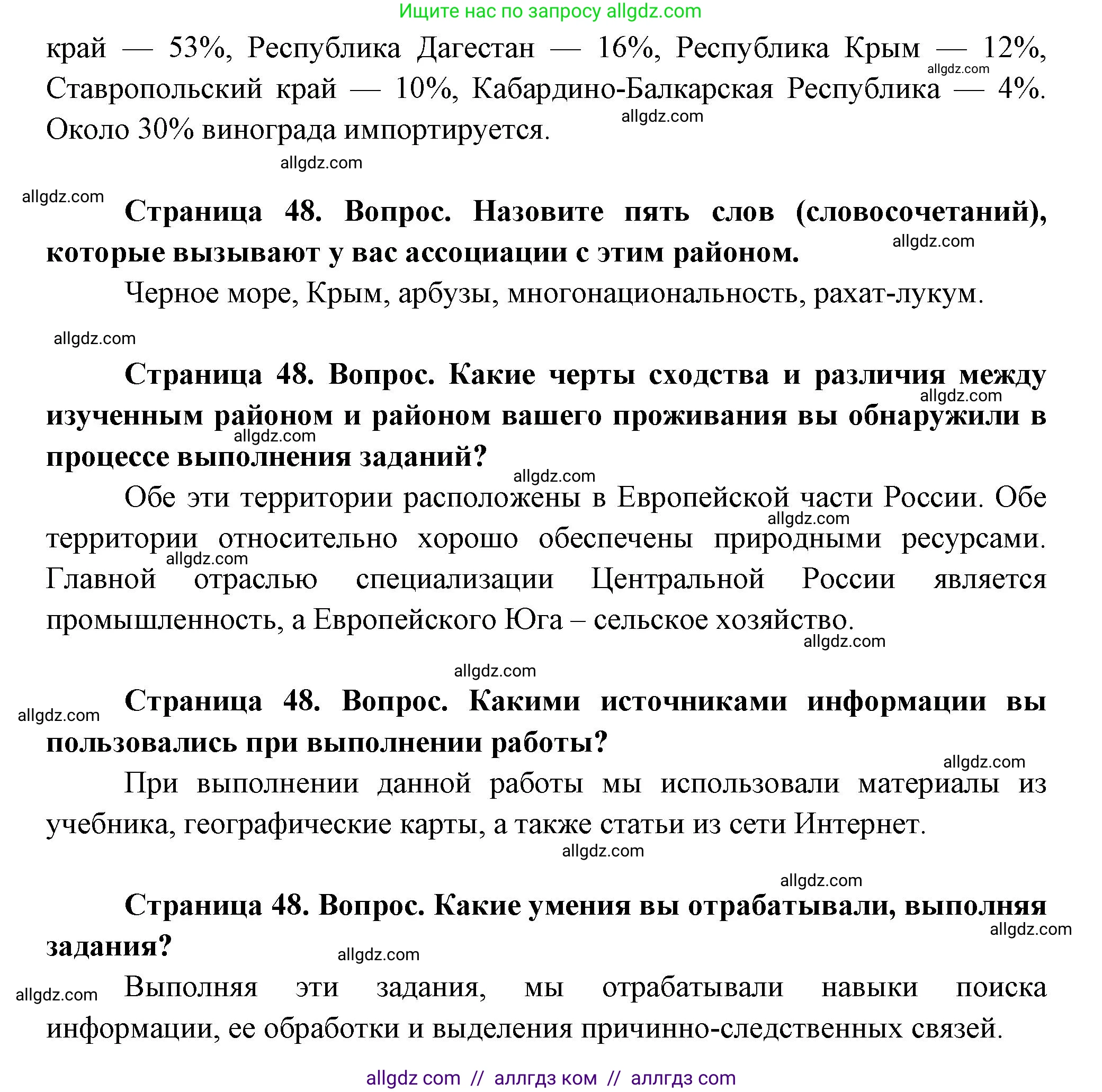 География, 9 класс Практические работы, автор: Дубинина Софья Петровна, издательство Просвещение, Москва, 2023, жёлтого цвета, страница 48, Решение (продолжение 2)
