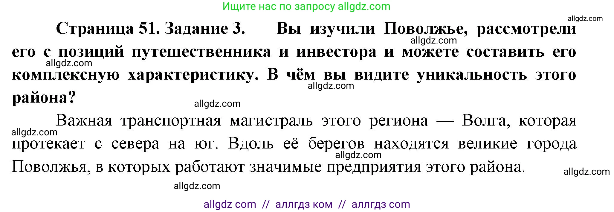 География, 9 класс Практические работы, автор: Дубинина Софья Петровна, издательство Просвещение, Москва, 2023, жёлтого цвета, страница 51, номер 3, Решение