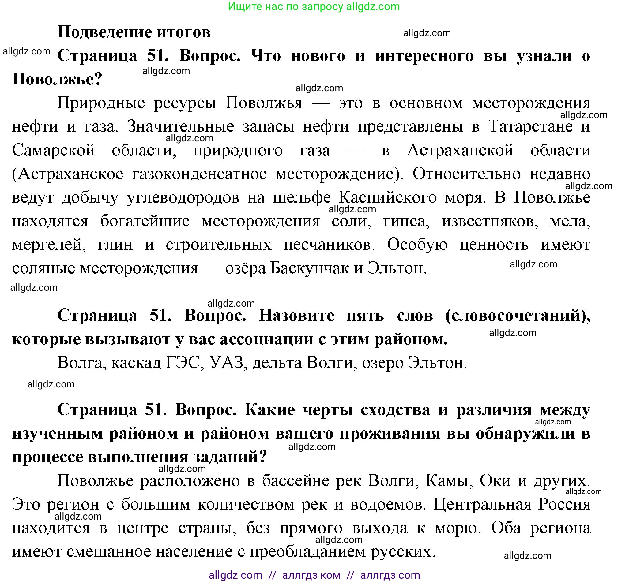 География, 9 класс Практические работы, автор: Дубинина Софья Петровна, издательство Просвещение, Москва, 2023, жёлтого цвета, страница 51, Решение