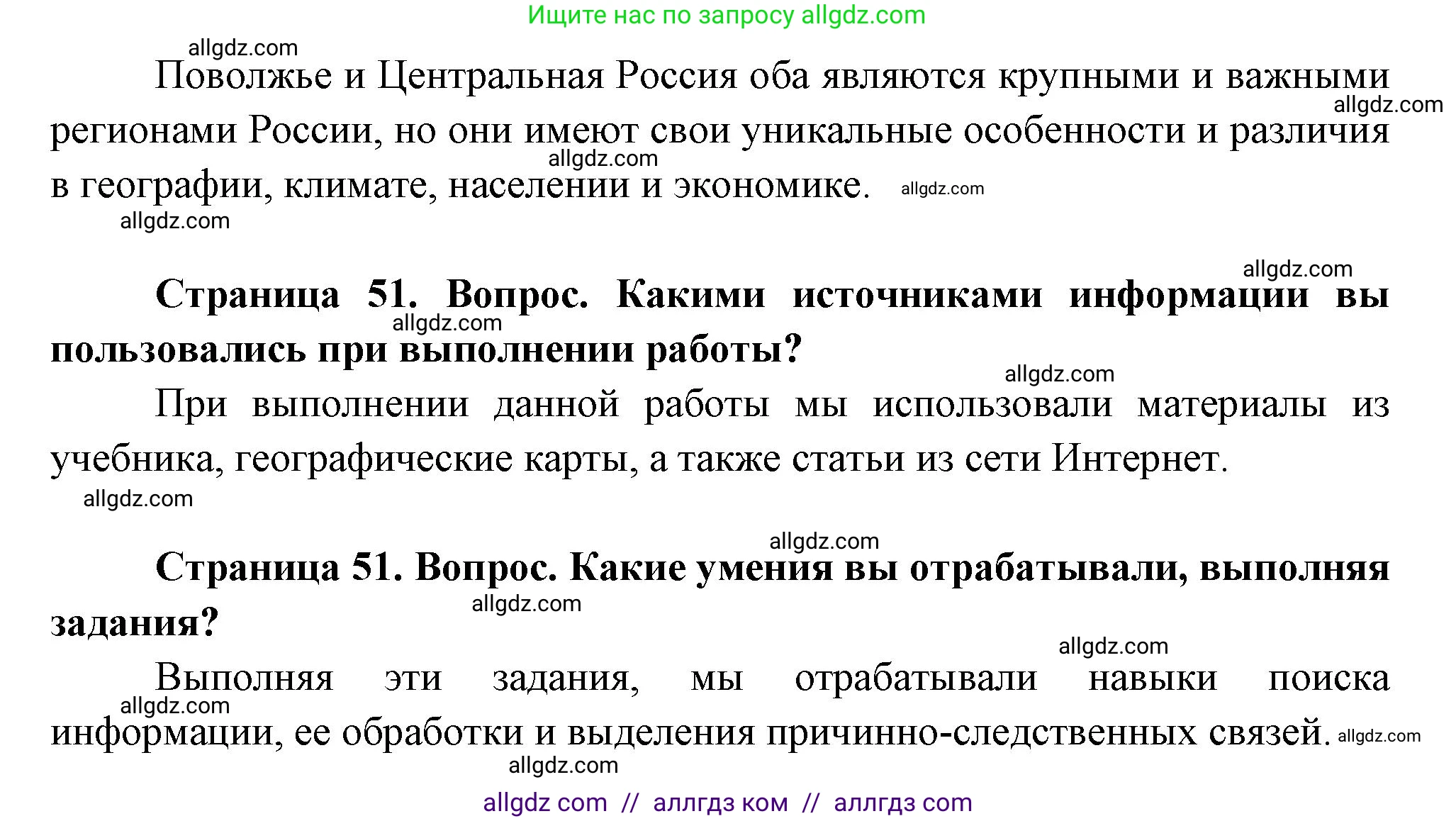 География, 9 класс Практические работы, автор: Дубинина Софья Петровна, издательство Просвещение, Москва, 2023, жёлтого цвета, страница 51, Решение (продолжение 2)