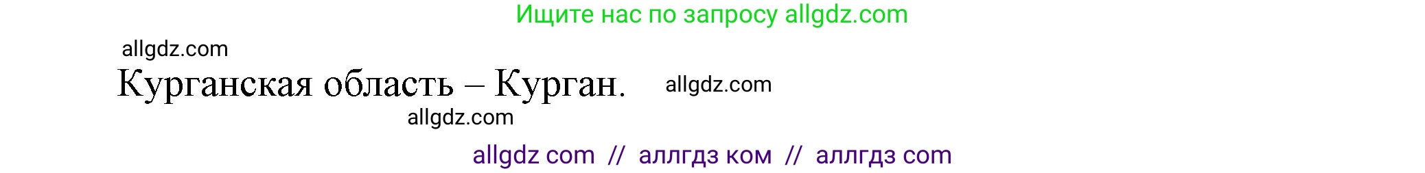 География, 9 класс Практические работы, автор: Дубинина Софья Петровна, издательство Просвещение, Москва, 2023, жёлтого цвета, страница 52, номер 1, Решение (продолжение 2)