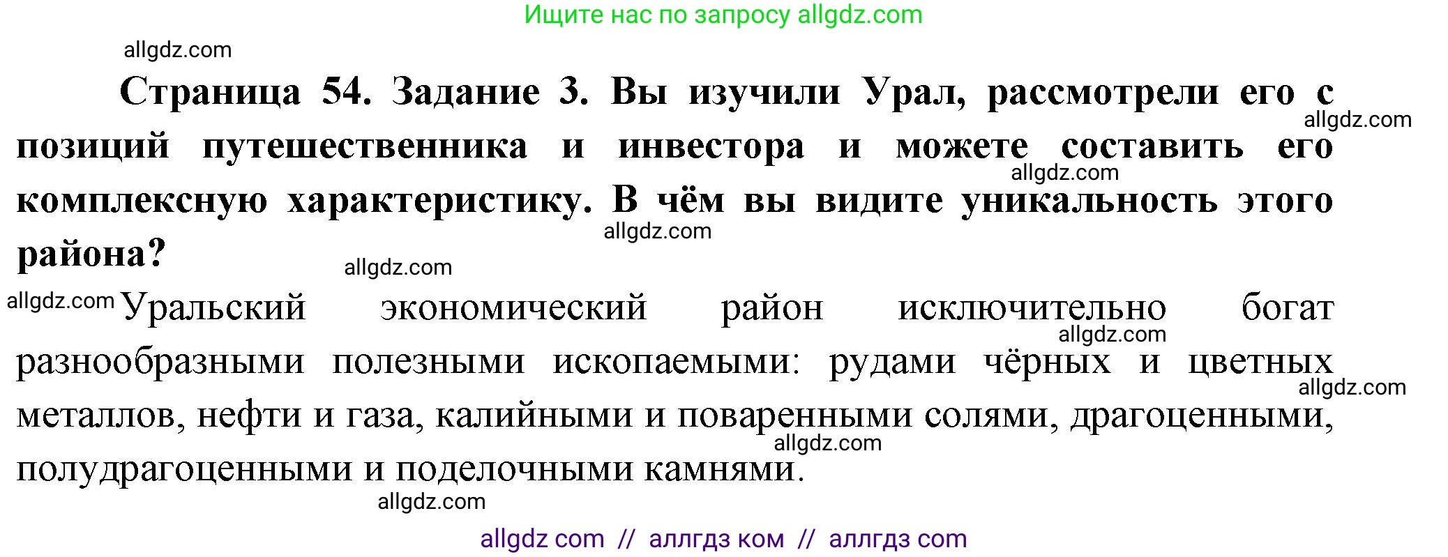 География, 9 класс Практические работы, автор: Дубинина Софья Петровна, издательство Просвещение, Москва, 2023, жёлтого цвета, страница 54, номер 3, Решение