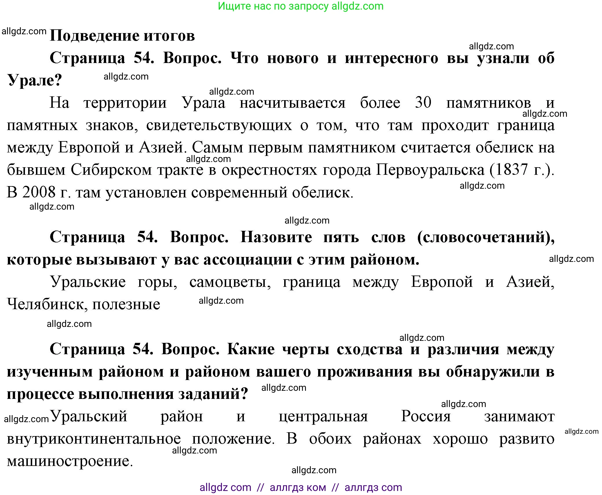 География, 9 класс Практические работы, автор: Дубинина Софья Петровна, издательство Просвещение, Москва, 2023, жёлтого цвета, страница 54, Решение