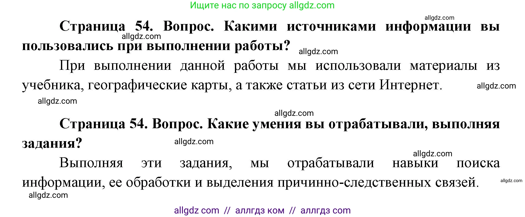 География, 9 класс Практические работы, автор: Дубинина Софья Петровна, издательство Просвещение, Москва, 2023, жёлтого цвета, страница 54, Решение (продолжение 2)